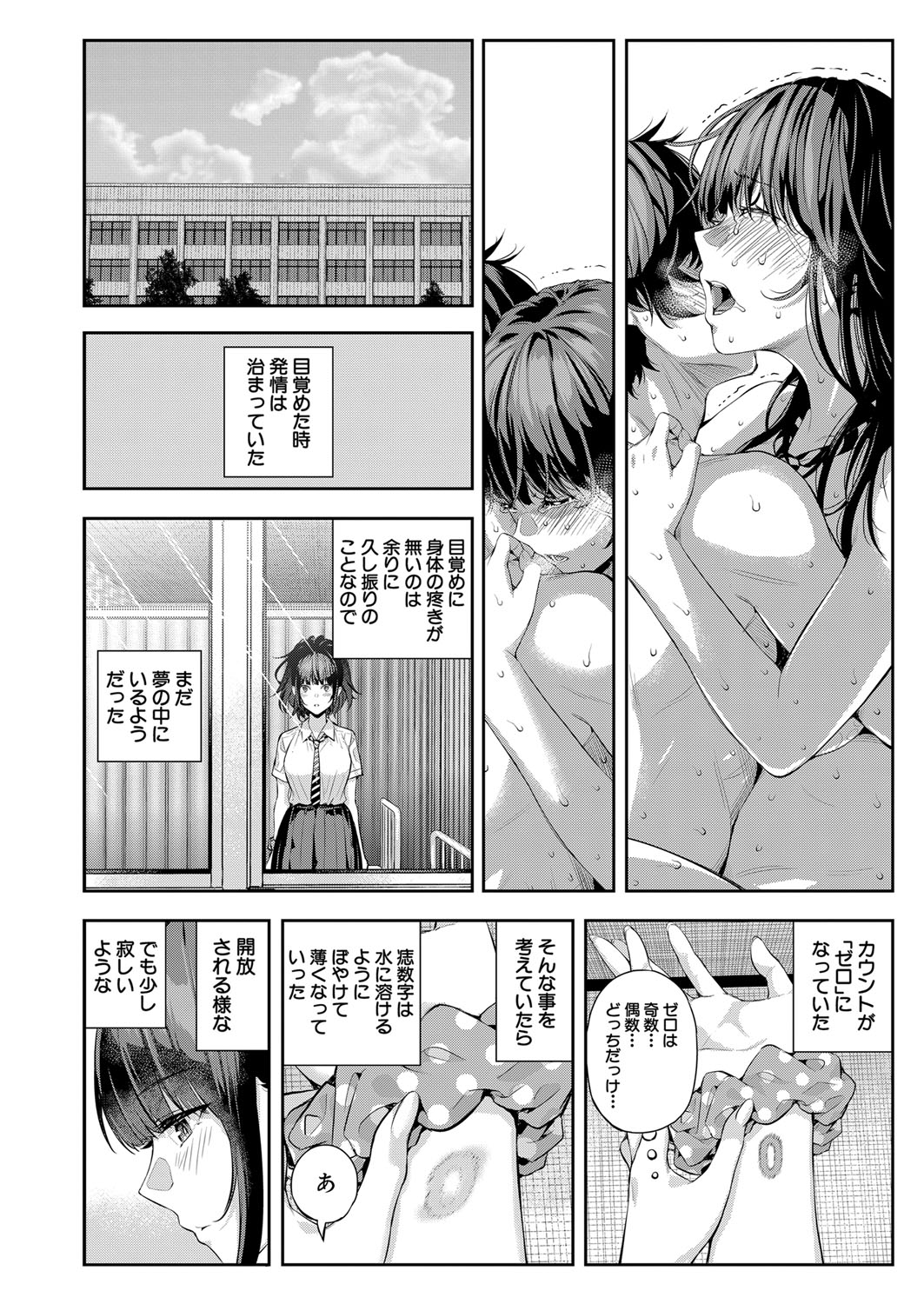 2回イかせて！ 1-3 - Page 118