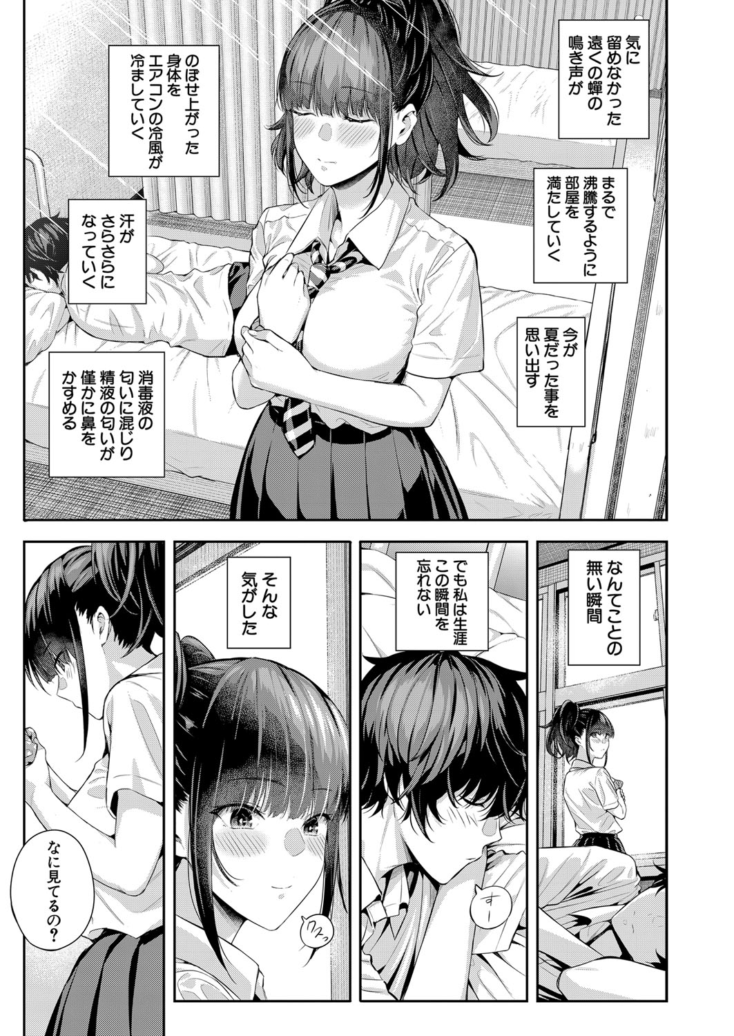 2回イかせて！ 1-3 - Page 119