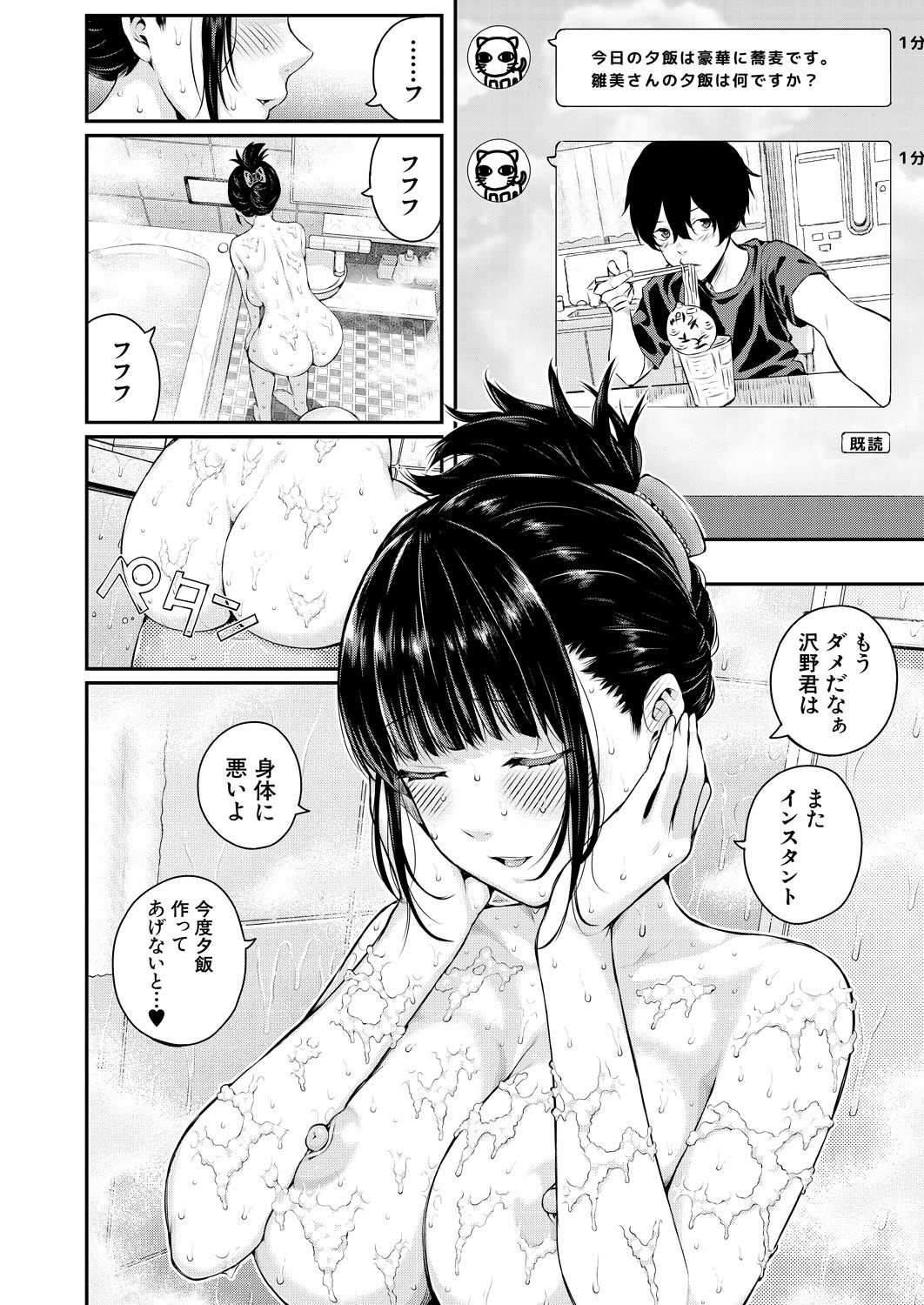 2回イかせて！ 1-3 - Page 14