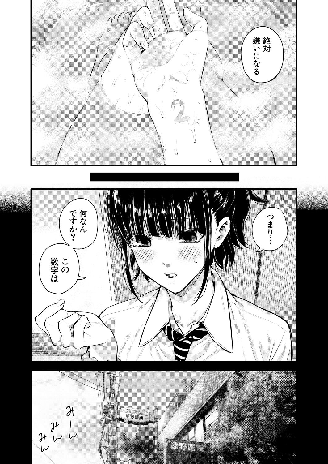 2回イかせて！ 1-3 - Page 17