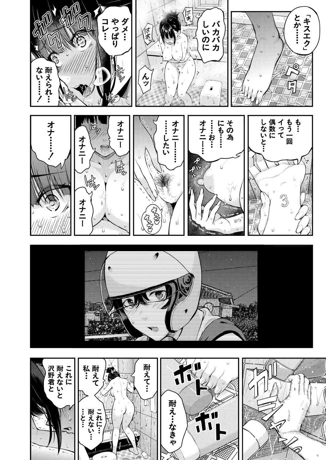 2回イかせて！ 1-3 - Page 28