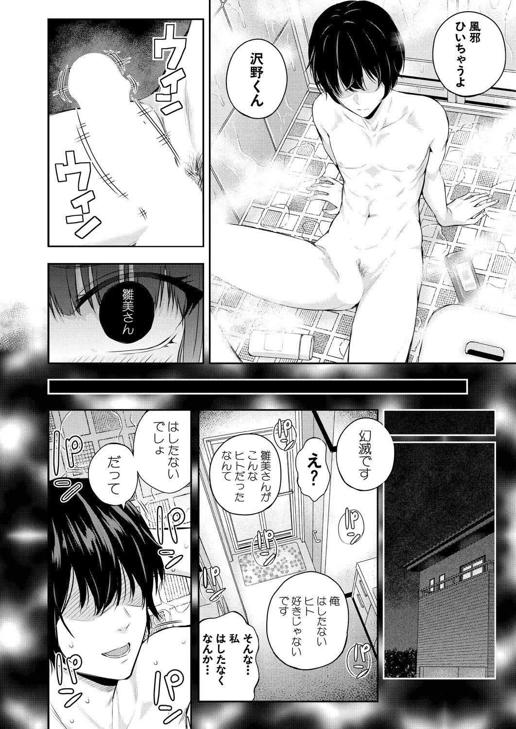 2回イかせて！ 1-3 - Page 30
