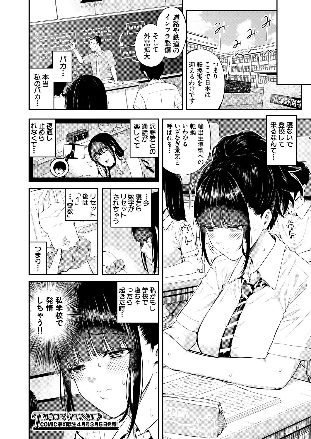 2回イかせて！ 1-3 - Page 40