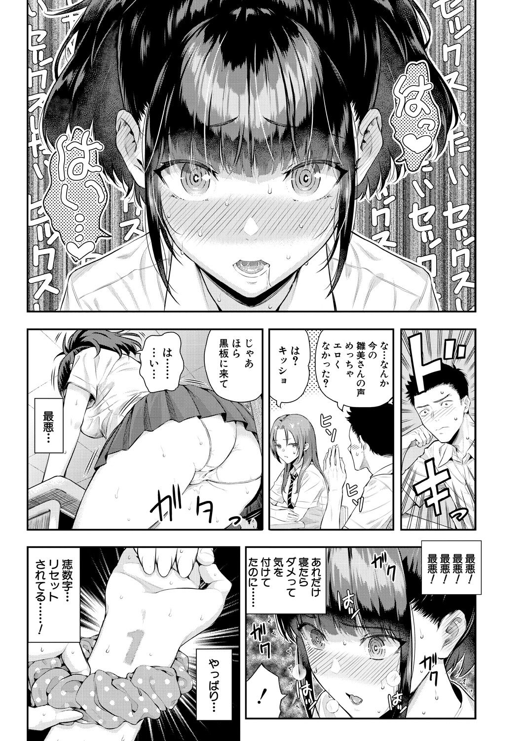2回イかせて！ 1-3 - Page 51