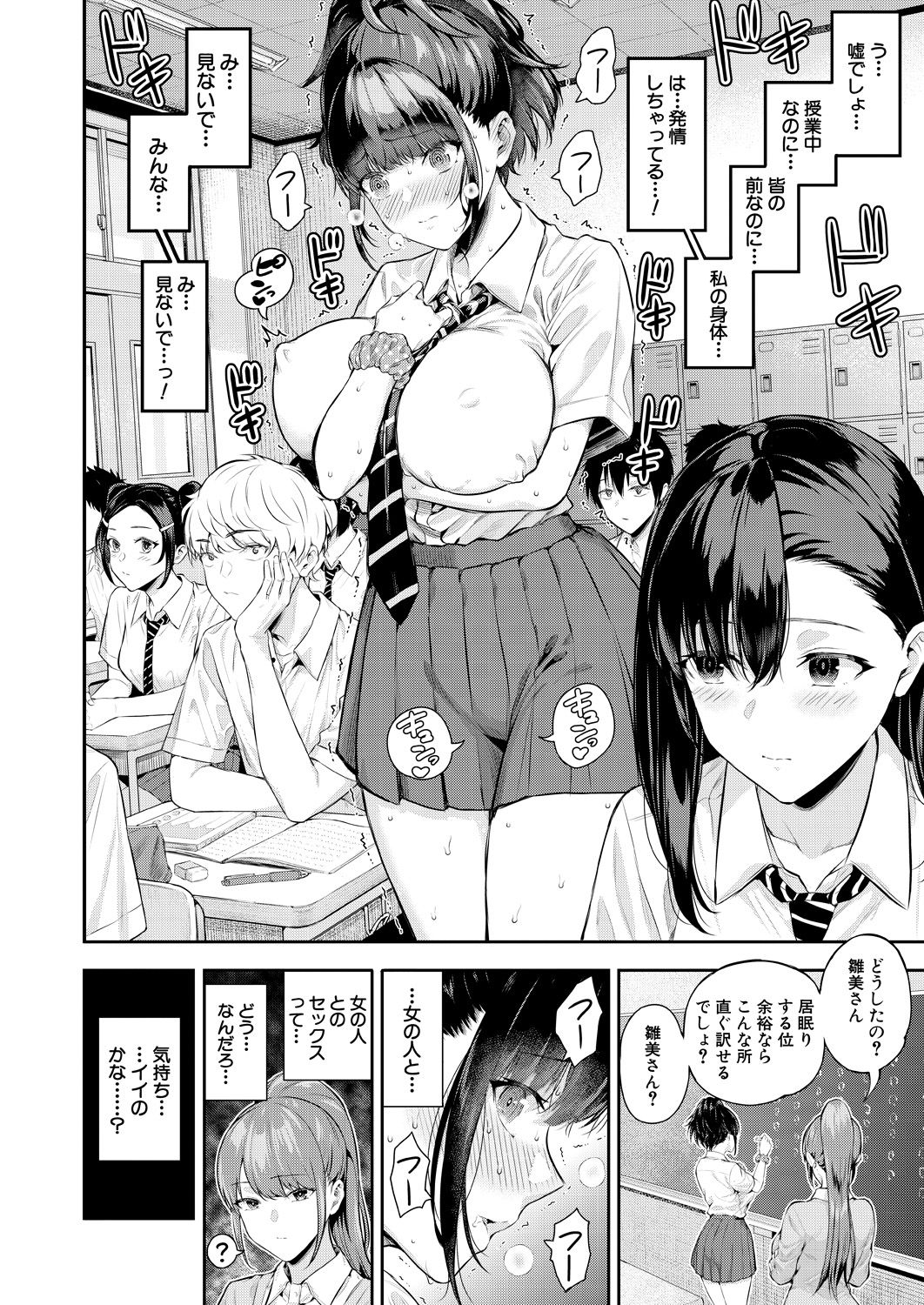 2回イかせて！ 1-3 - Page 52