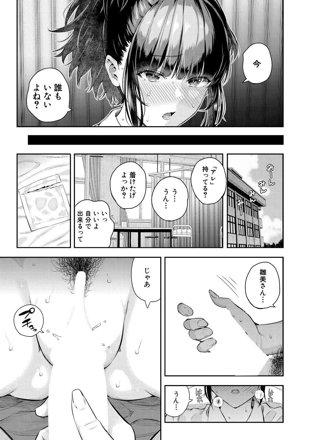 2回イかせて！ 1-3 - Page 65
