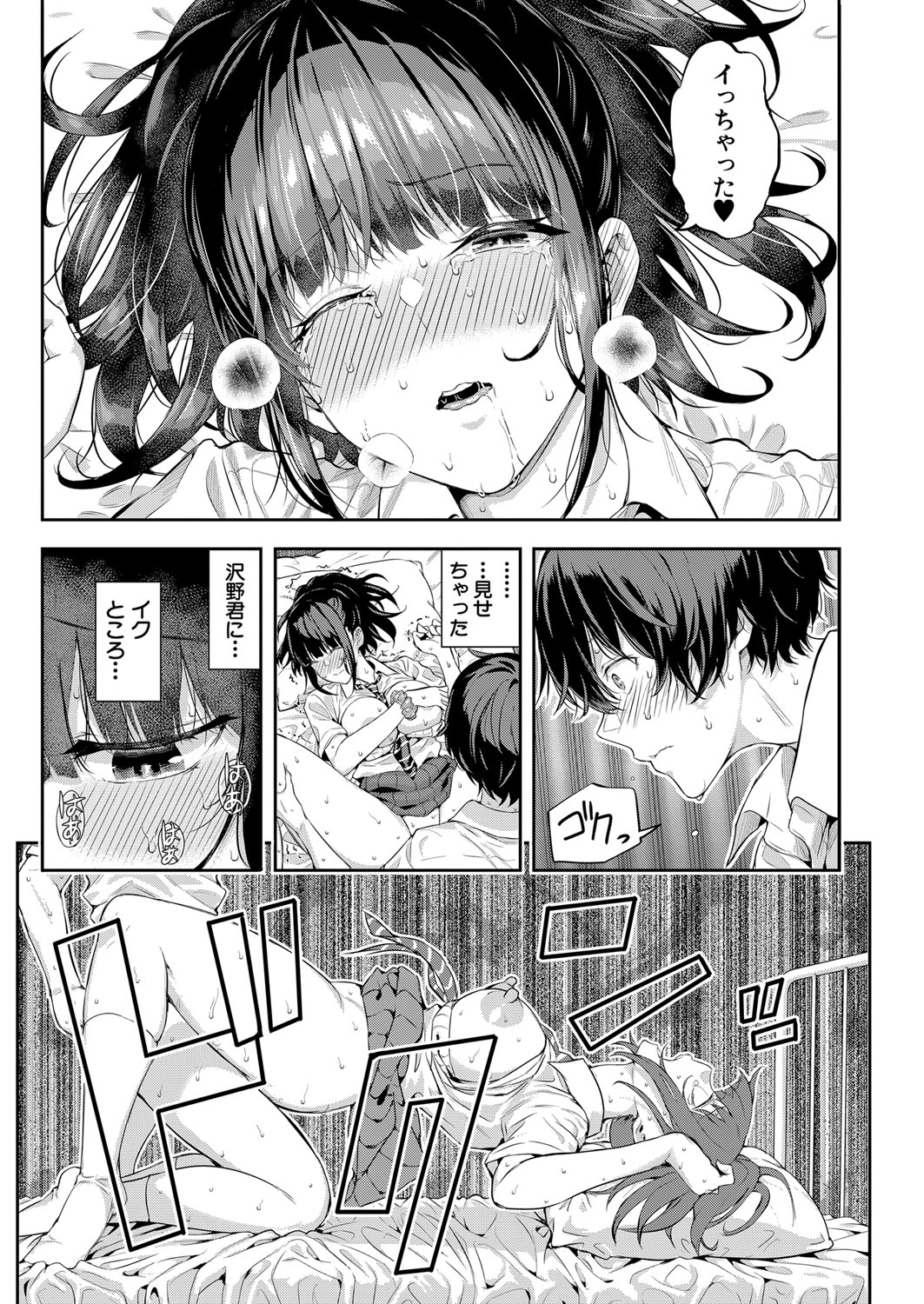 2回イかせて！ 1-3 - Page 83