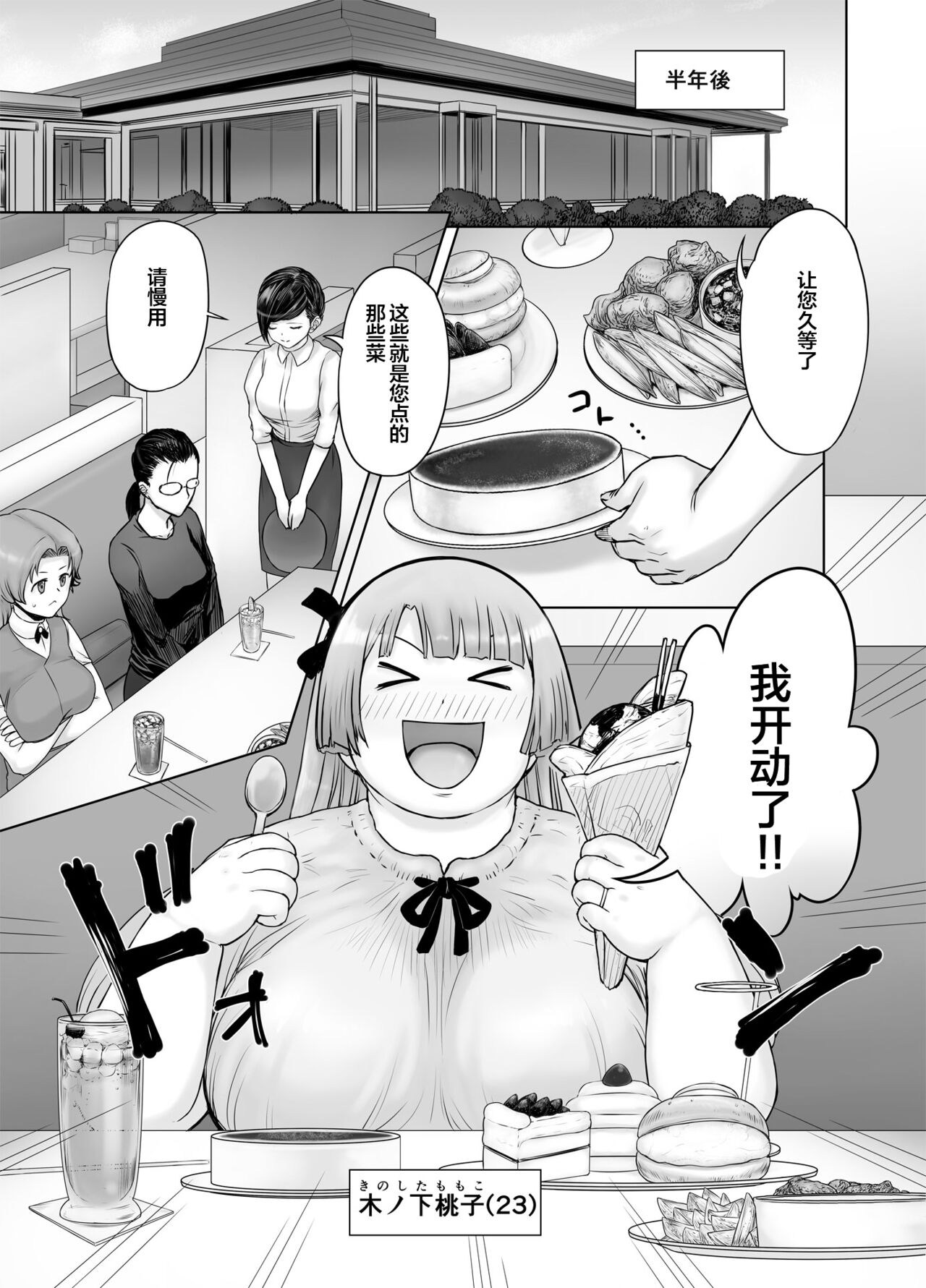 Watashi, futotte shimaimashitaga? - Page 13