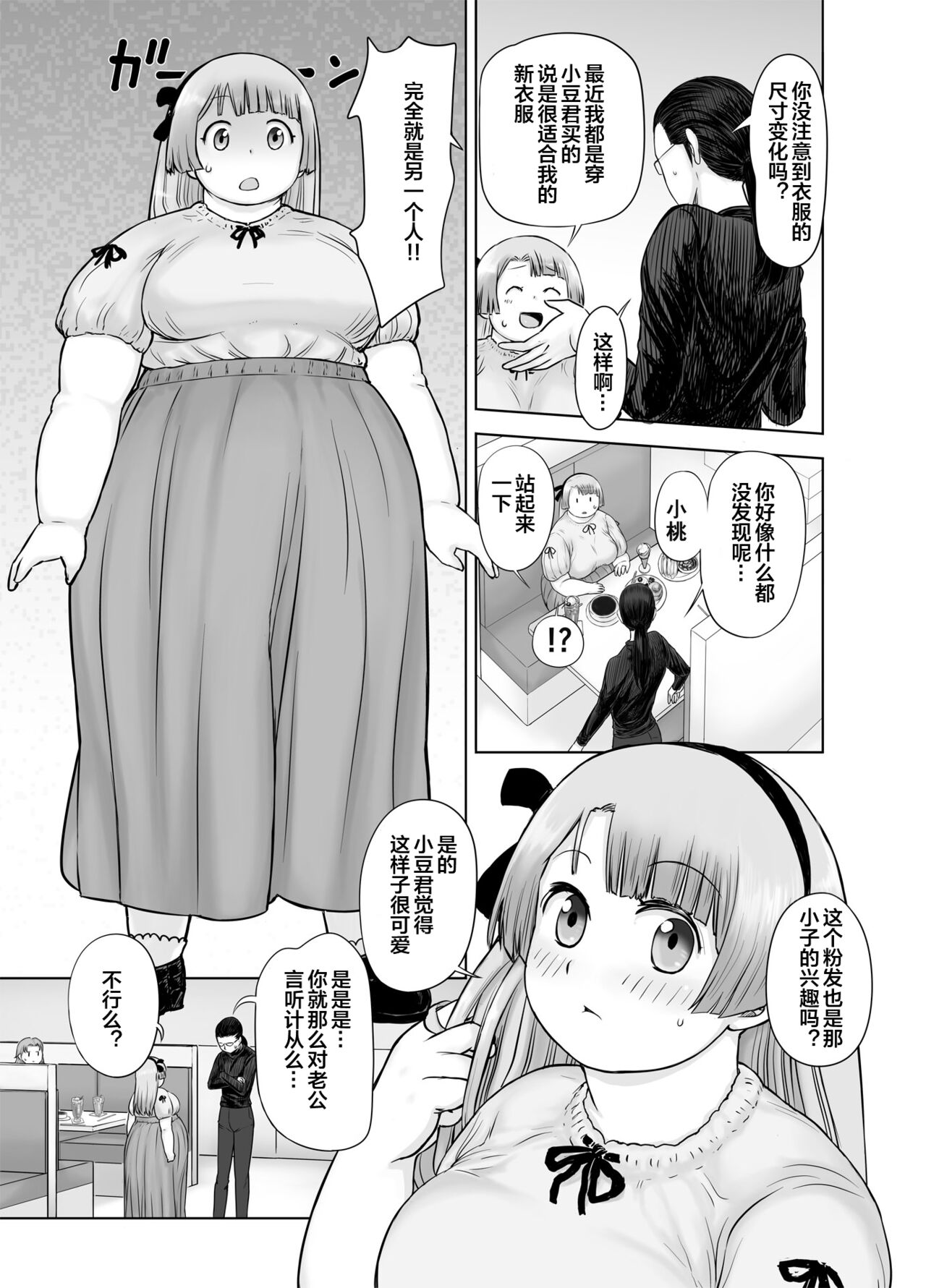 Watashi, futotte shimaimashitaga? - Page 15