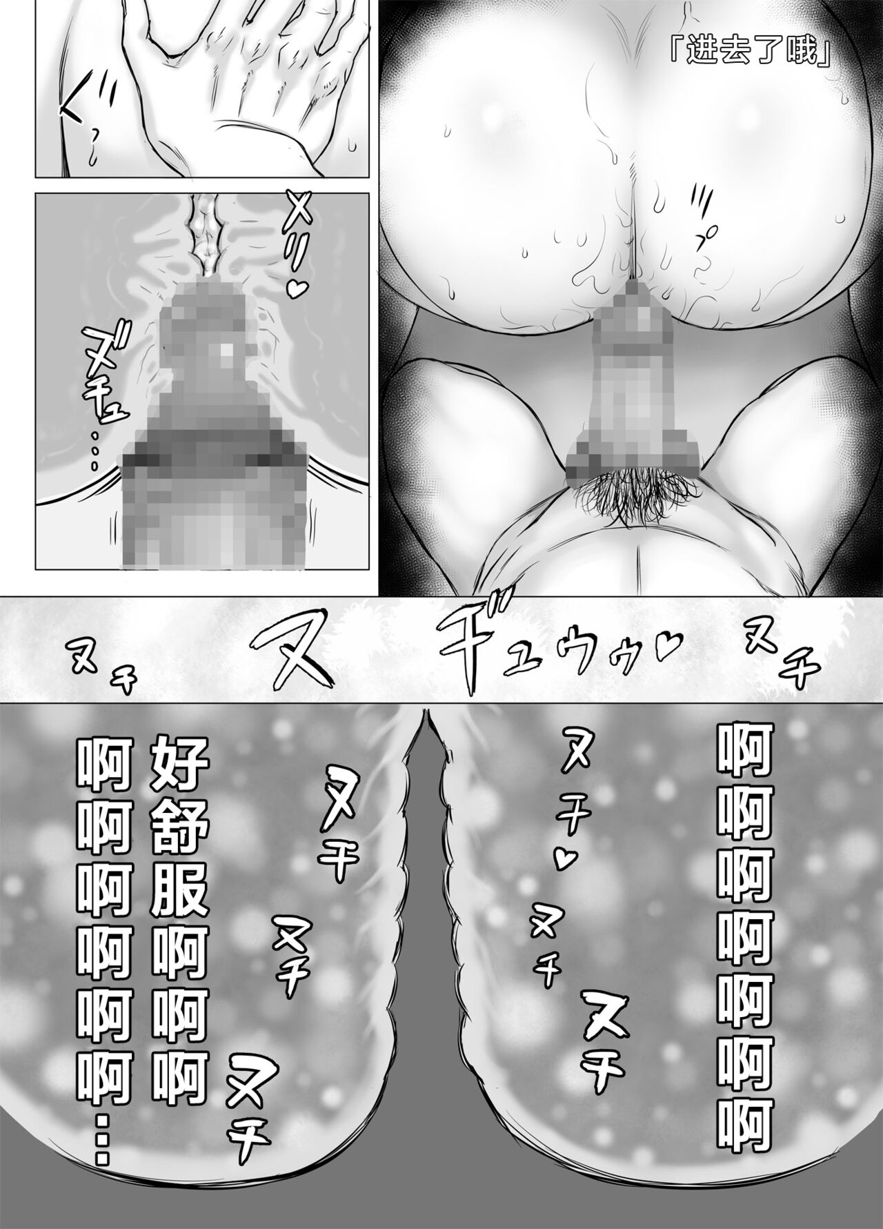 Watashi, futotte shimaimashitaga? - Page 53