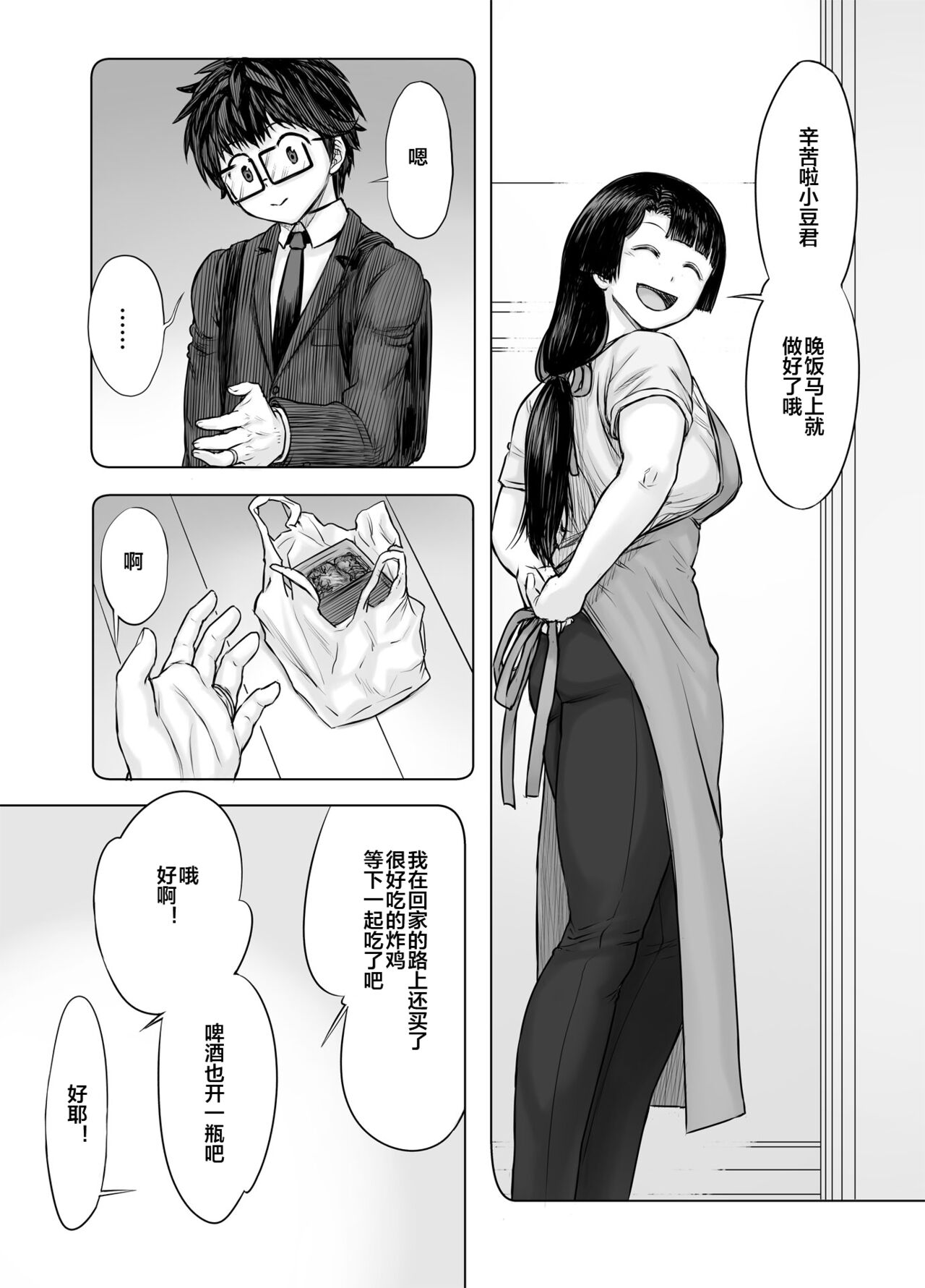 Watashi, futotte shimaimashitaga? - Page 58