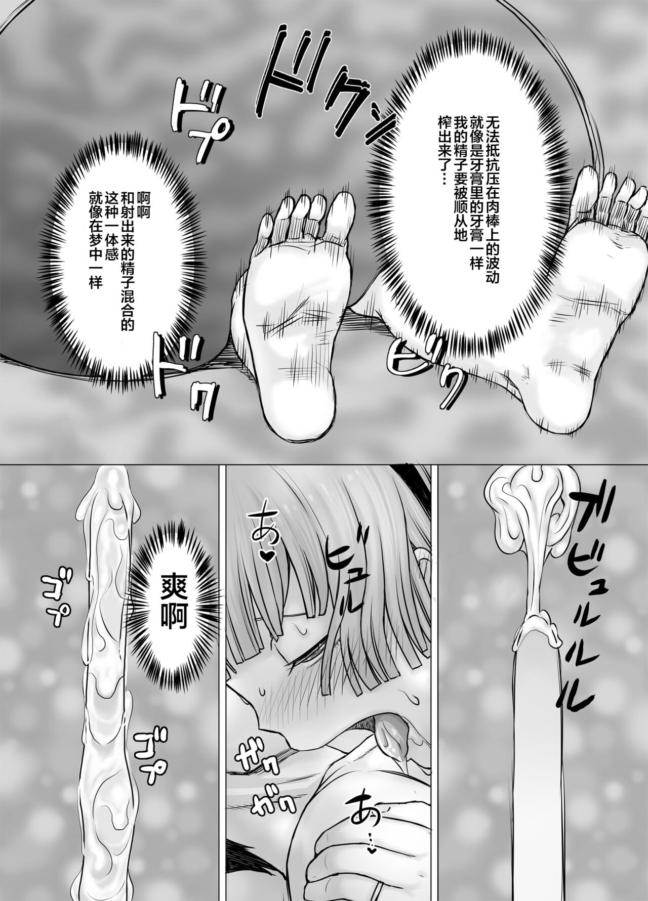 Watashi, futotte shimaimashitaga? - Page 60