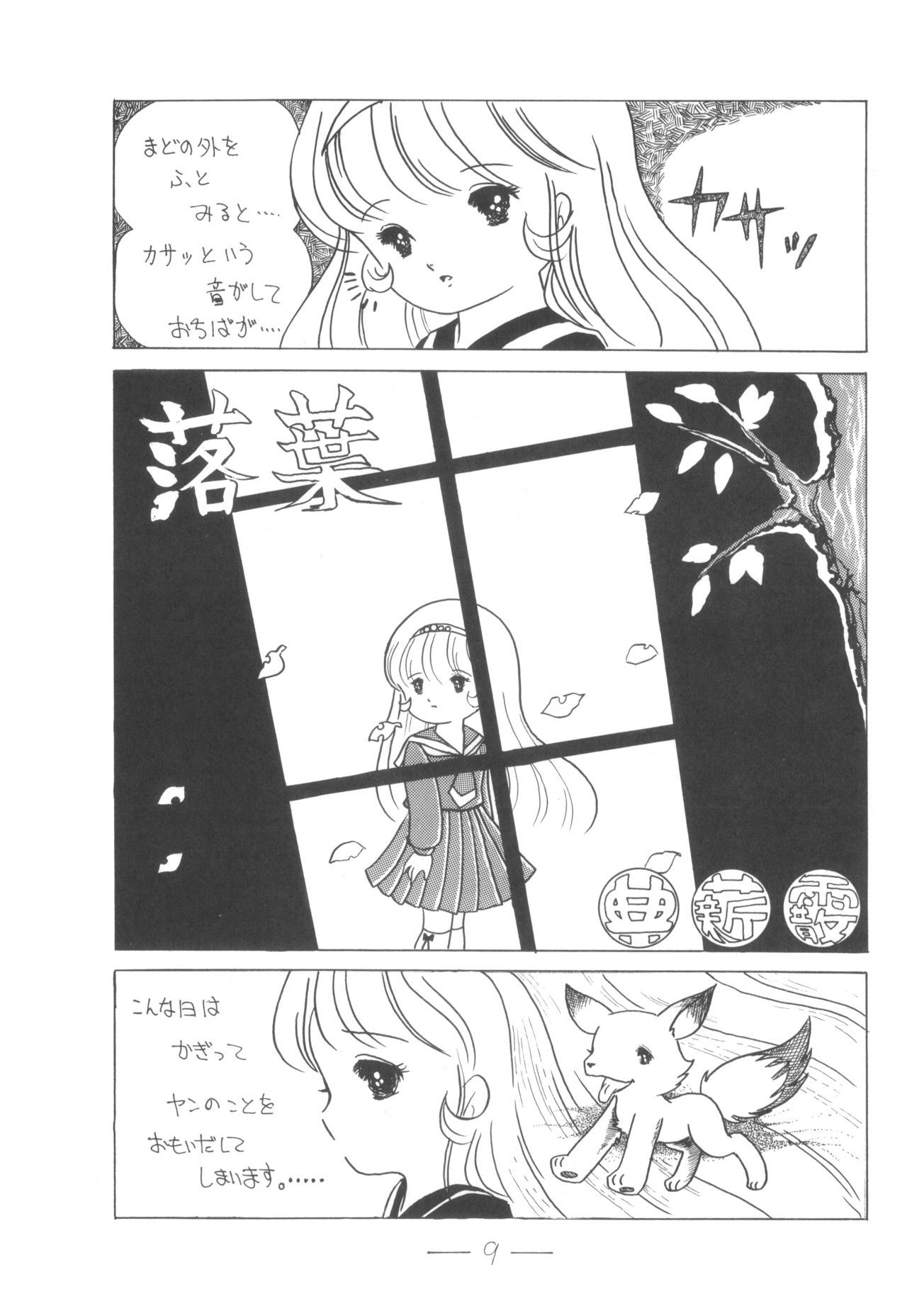 Cybele Vol. 6 - Page 10