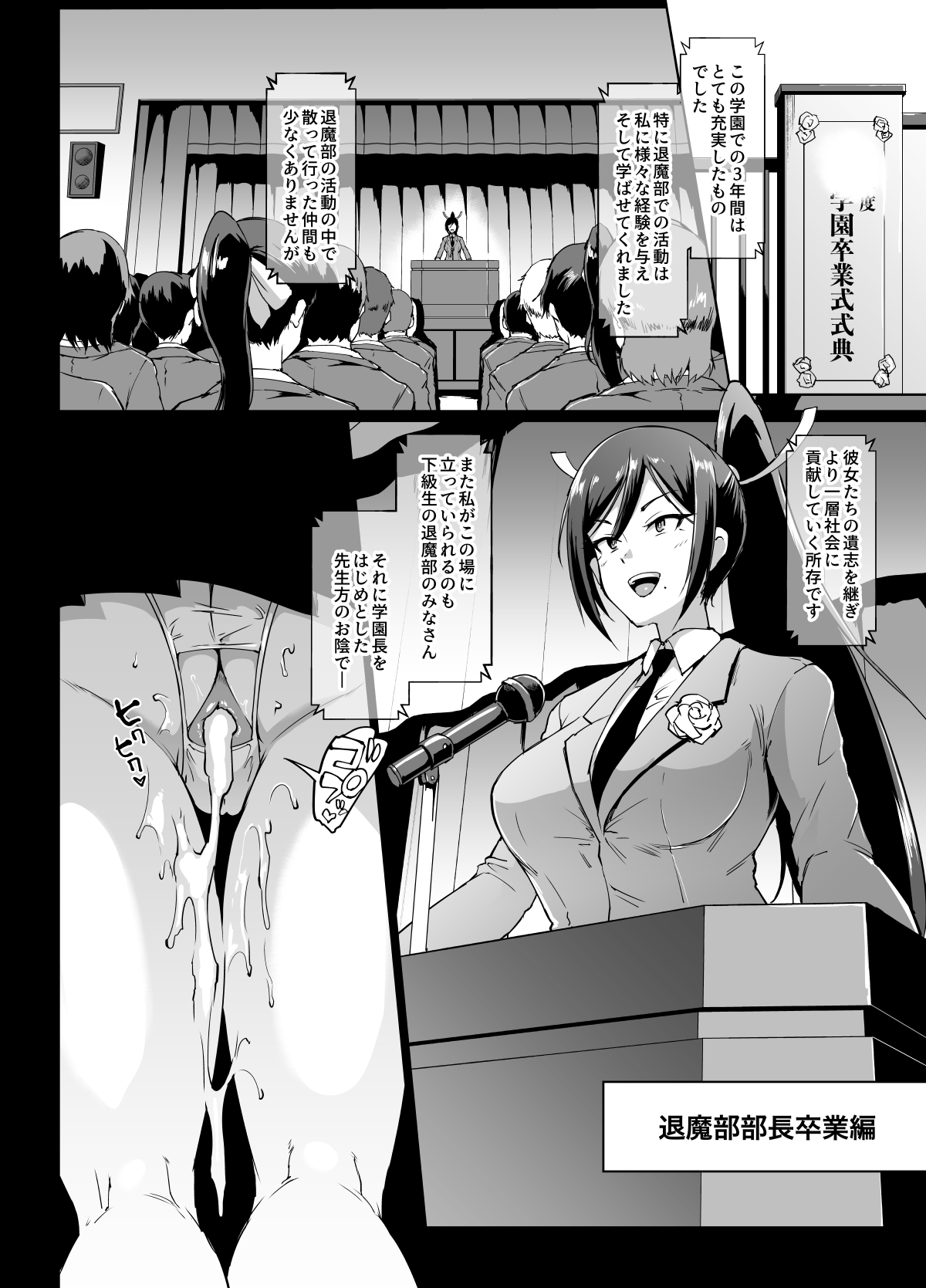JK Taimabu Season 1 - Page 83