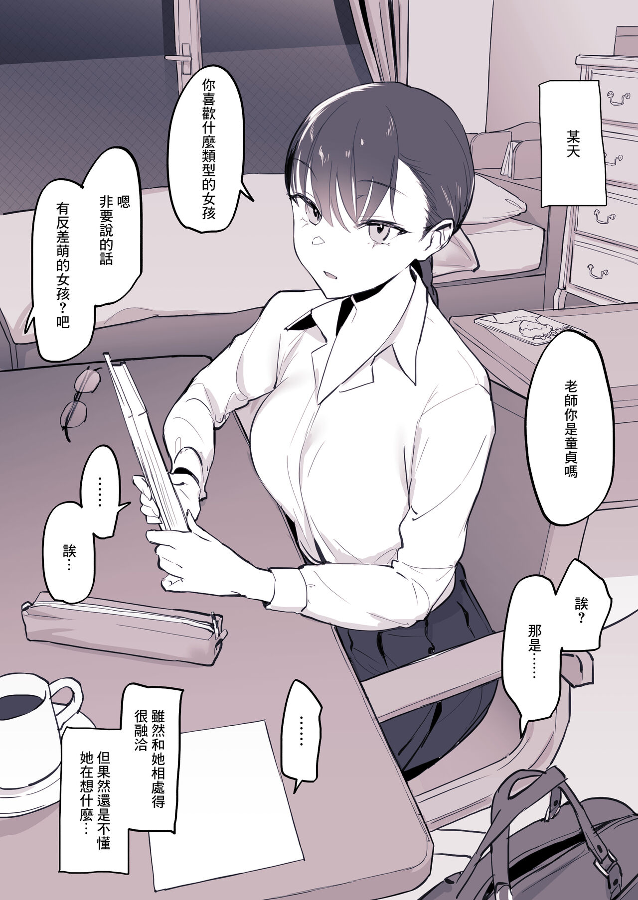 Cool na Oshiego - Page 3