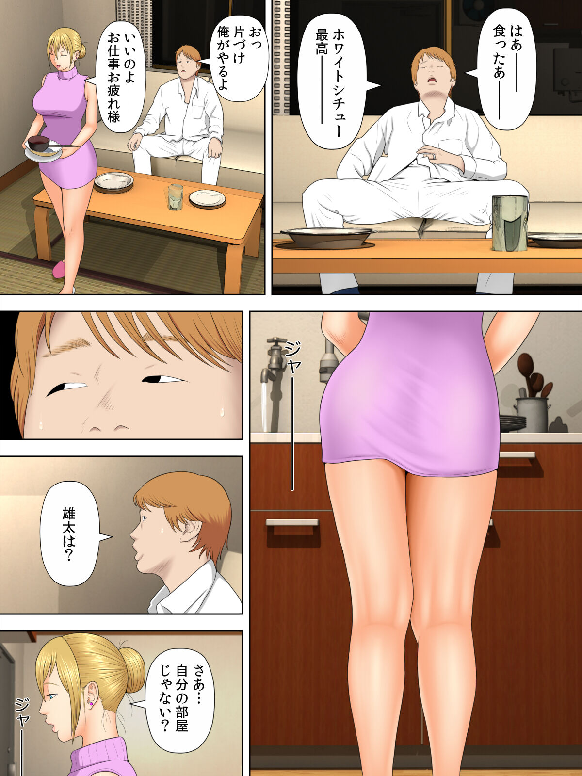 Manbiki Mama to Tencho no Musuko 3 - Page 9
