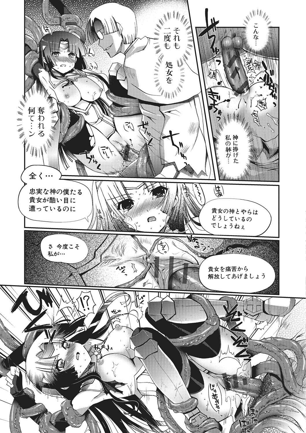 Dark Regnum ~Itan Gensou~ - Page 16