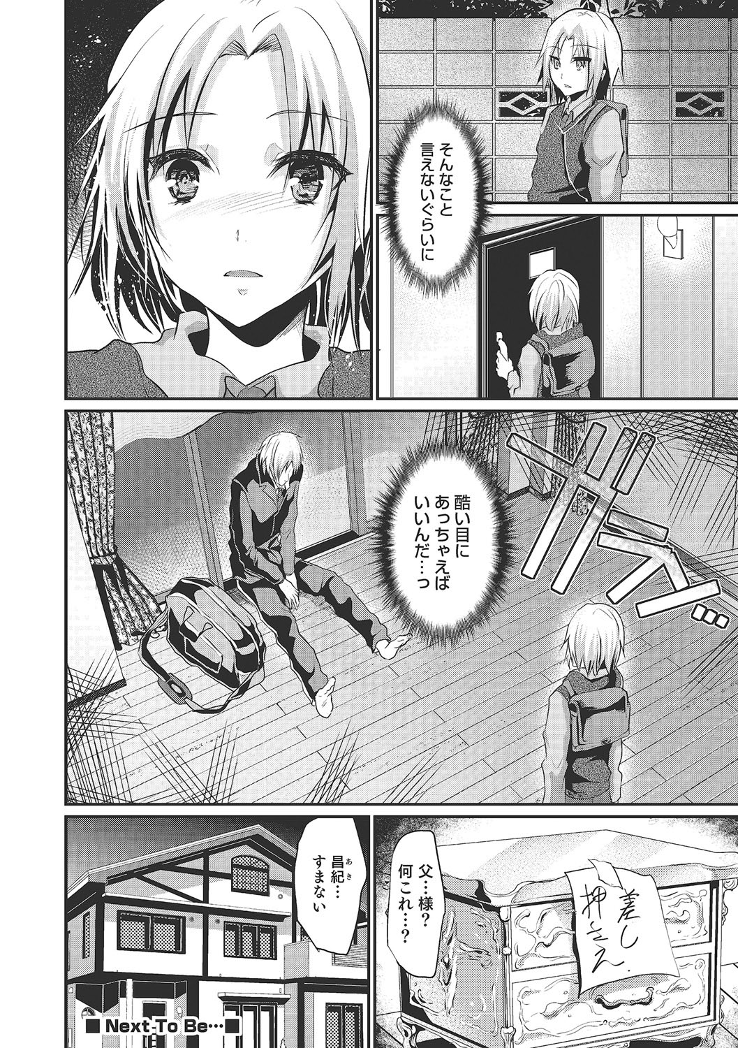 Shounen Collect - Page 109