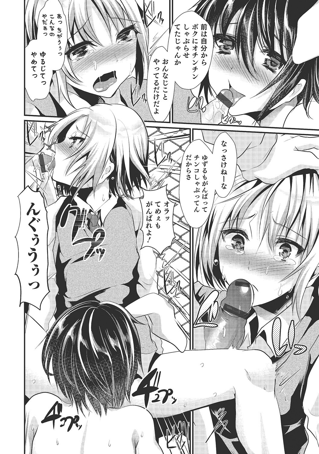 Shounen Collect - Page 115