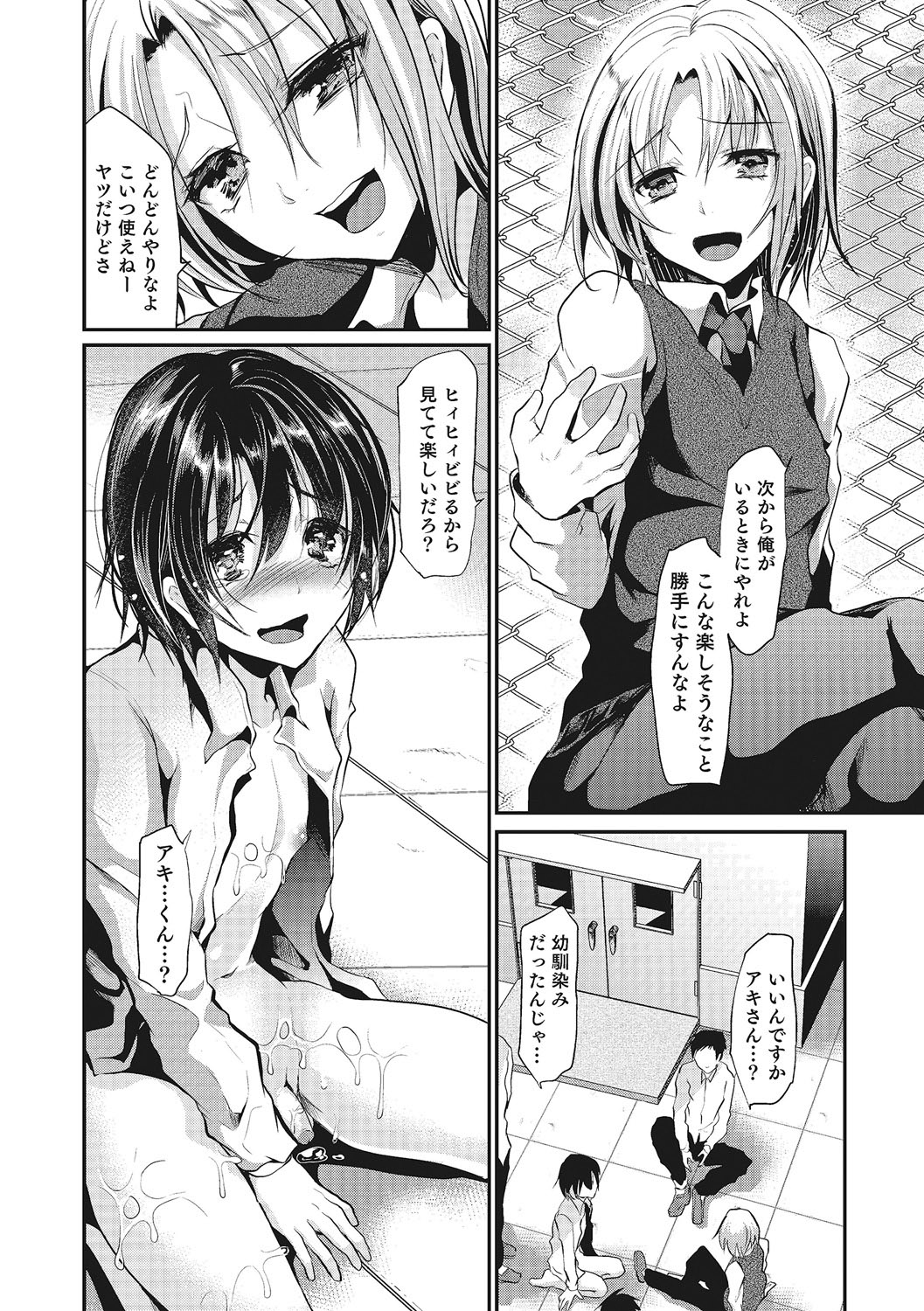 Shounen Collect - Page 99