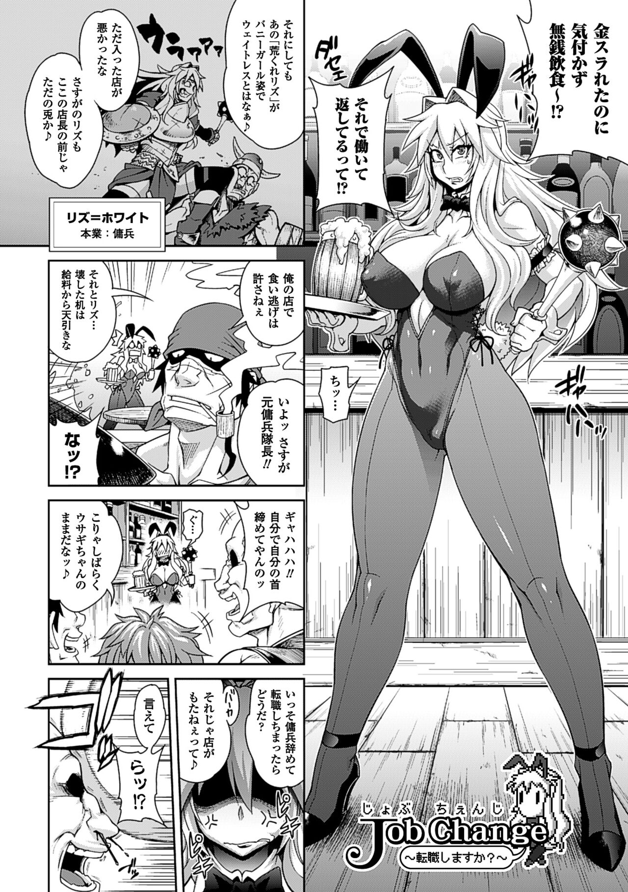 Girls Rush Bunny - Page 5