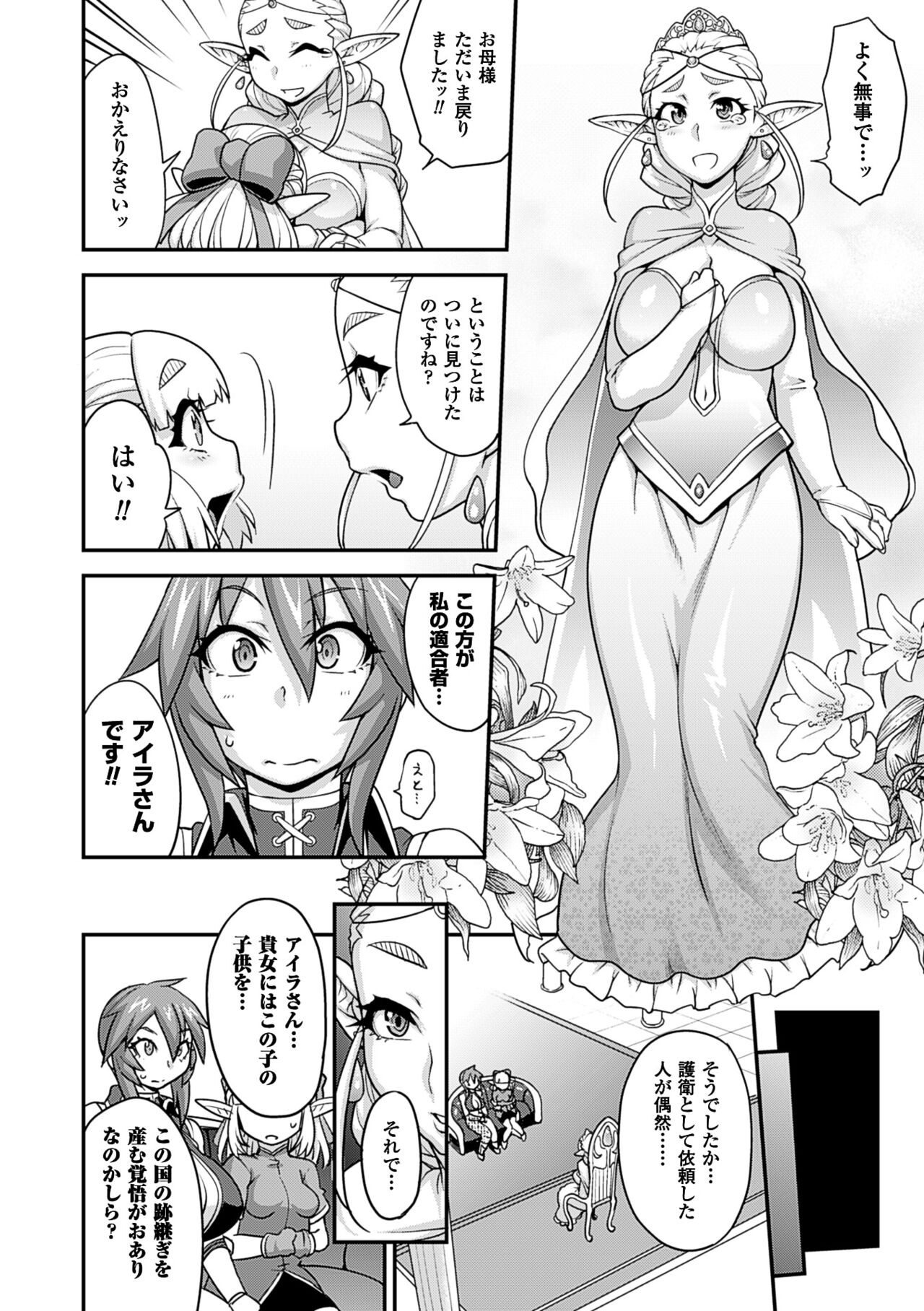 Girls Rush Bunny - Page 79
