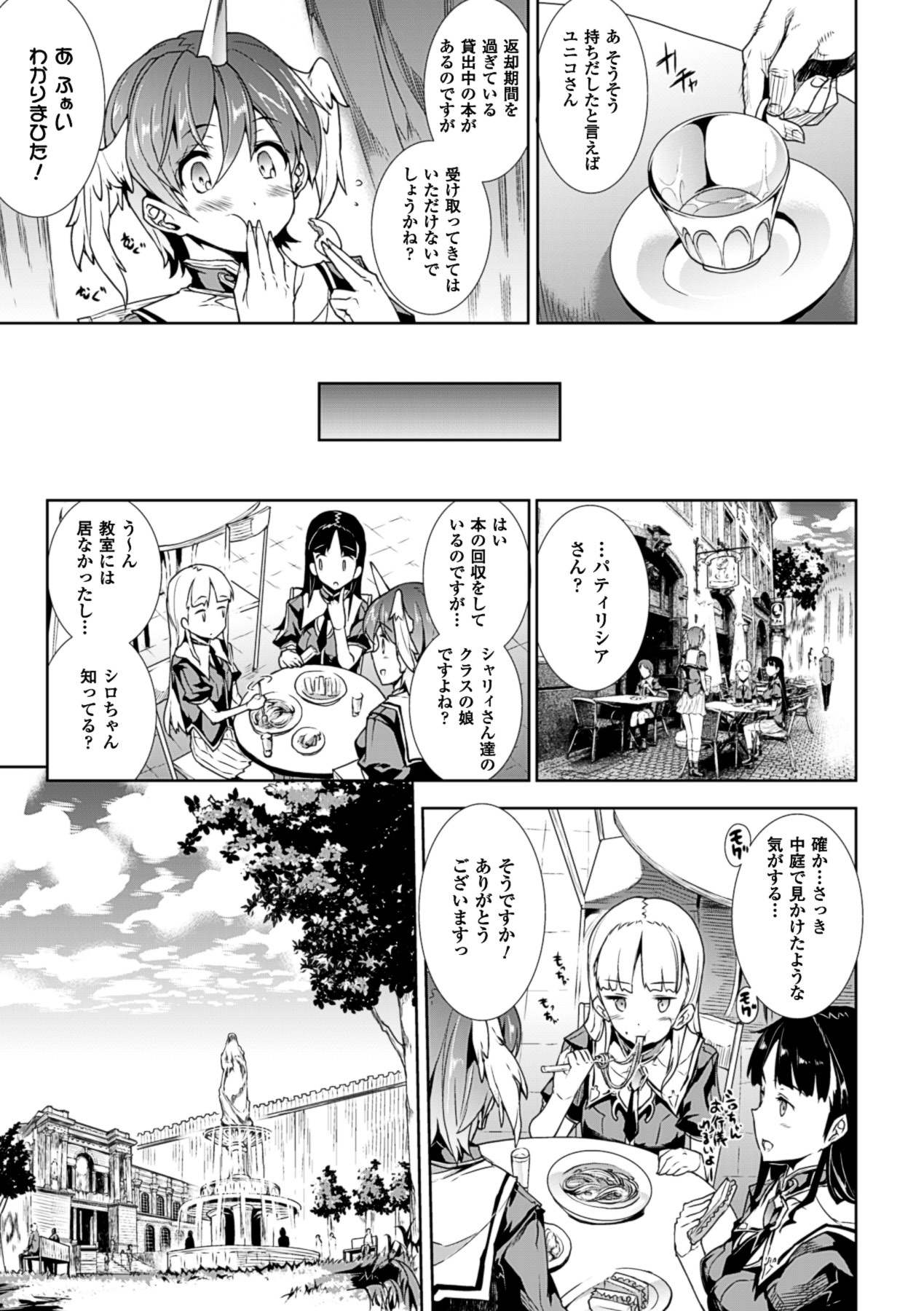 Shinkyoku no Grimoire -PANDRA saga 2nd story- - Page 13