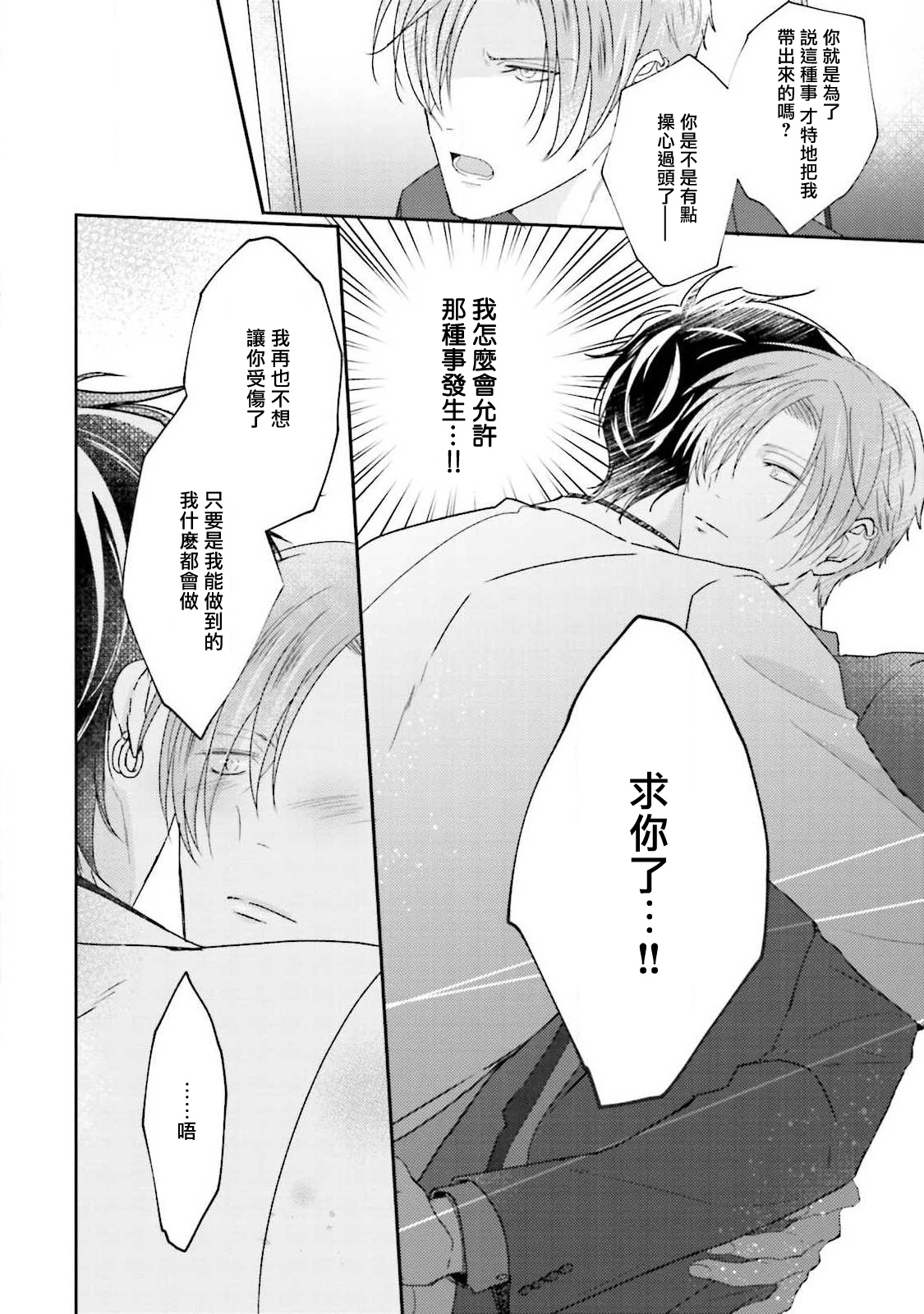 Afurete Koborete, Gaman Dekinai | 满溢、流出、无法忍受 5 + 番外 - Page 17