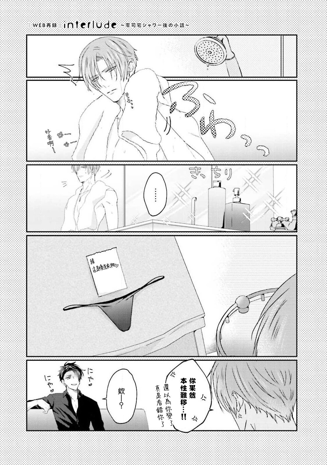 Afurete Koborete, Gaman Dekinai | 满溢、流出、无法忍受 5 + 番外 - Page 53