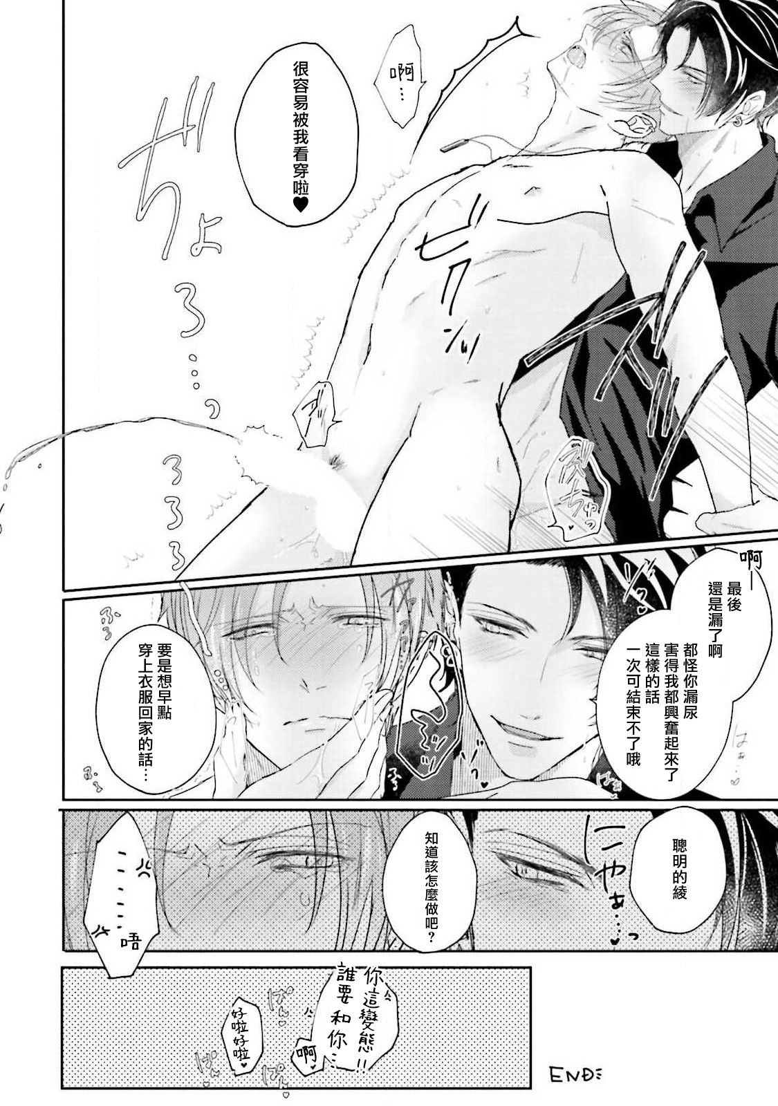 Afurete Koborete, Gaman Dekinai | 满溢、流出、无法忍受 5 + 番外 - Page 59