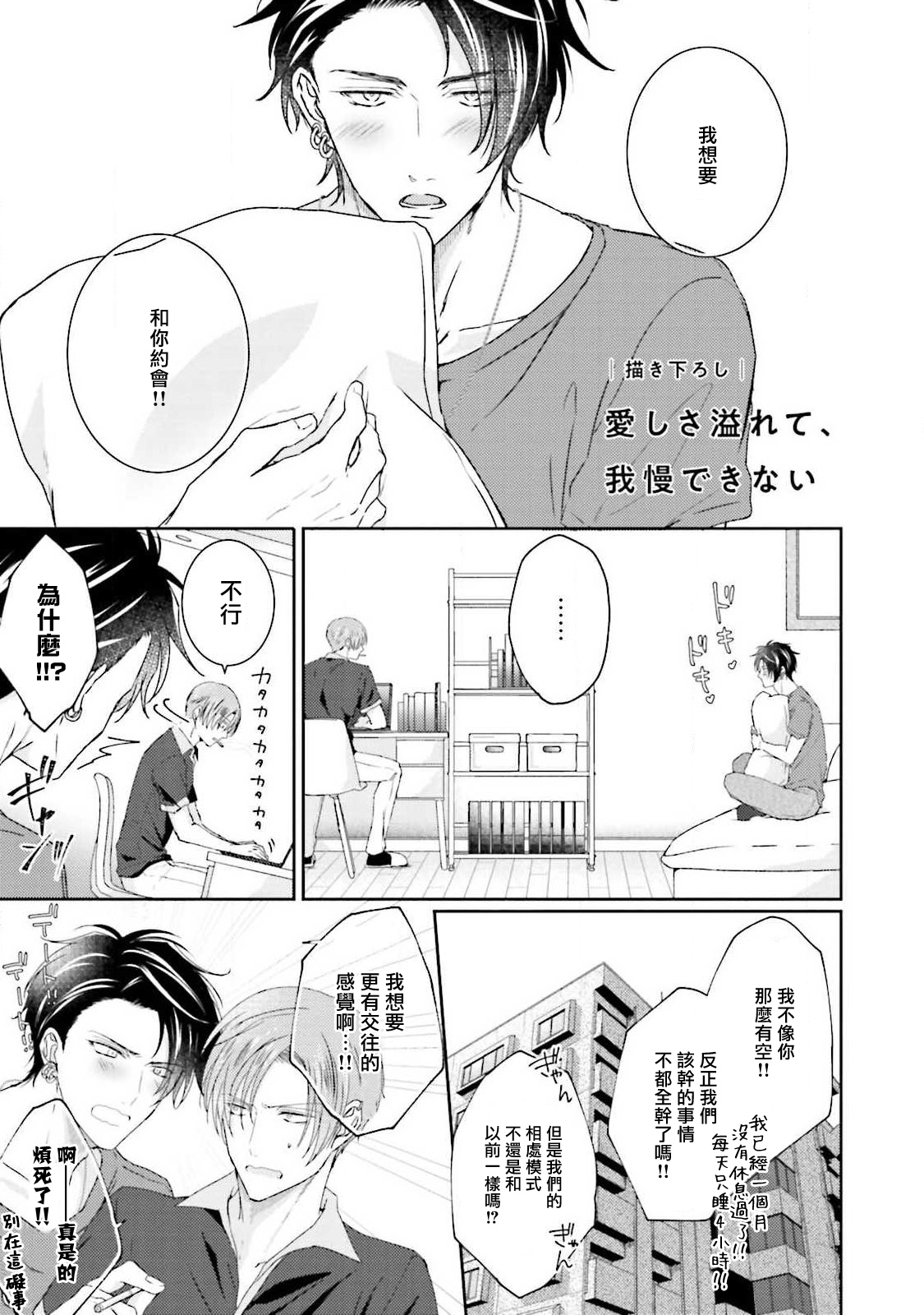 Afurete Koborete, Gaman Dekinai | 满溢、流出、无法忍受 5 + 番外 - Page 60