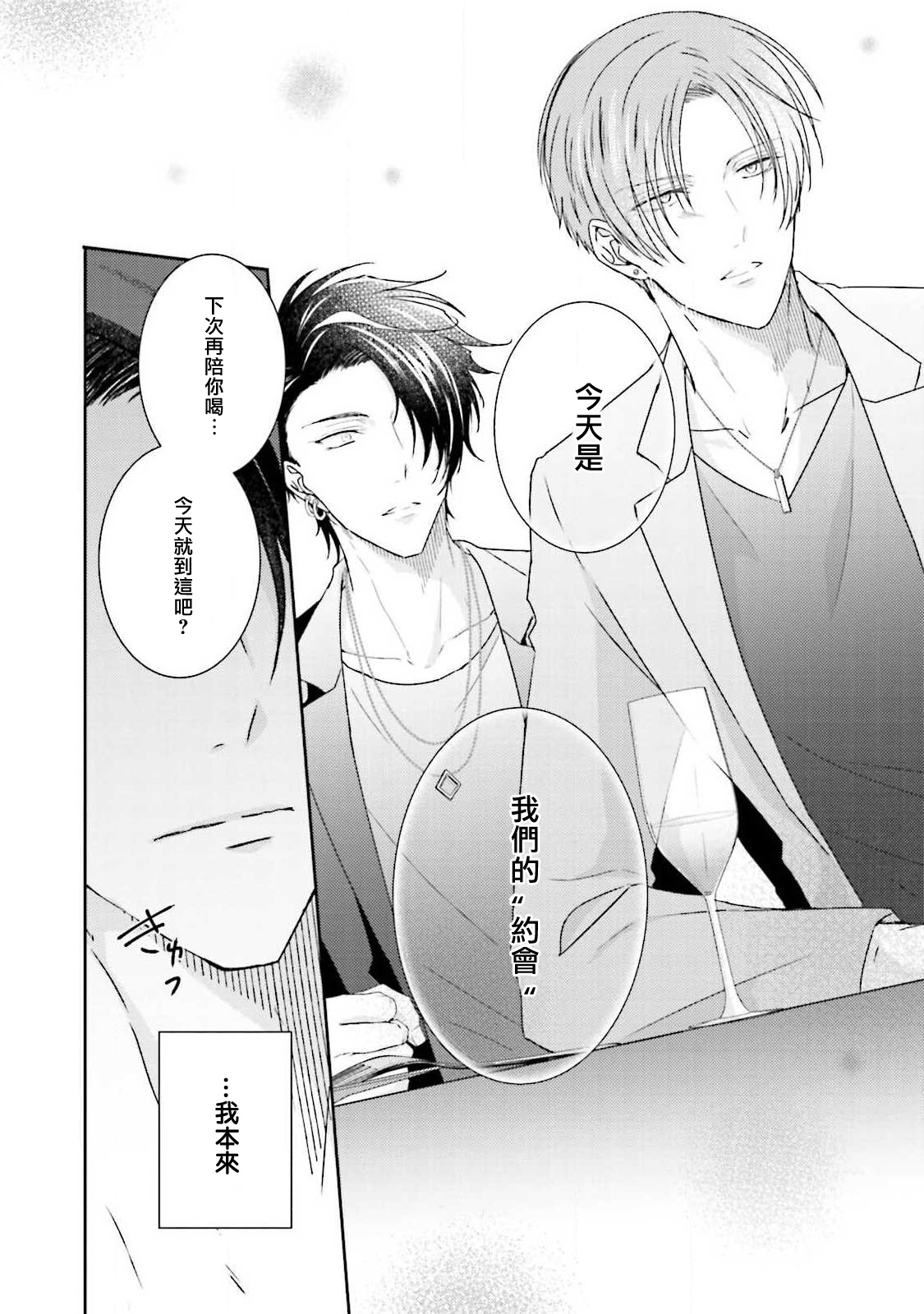 Afurete Koborete, Gaman Dekinai | 满溢、流出、无法忍受 5 + 番外 - Page 65