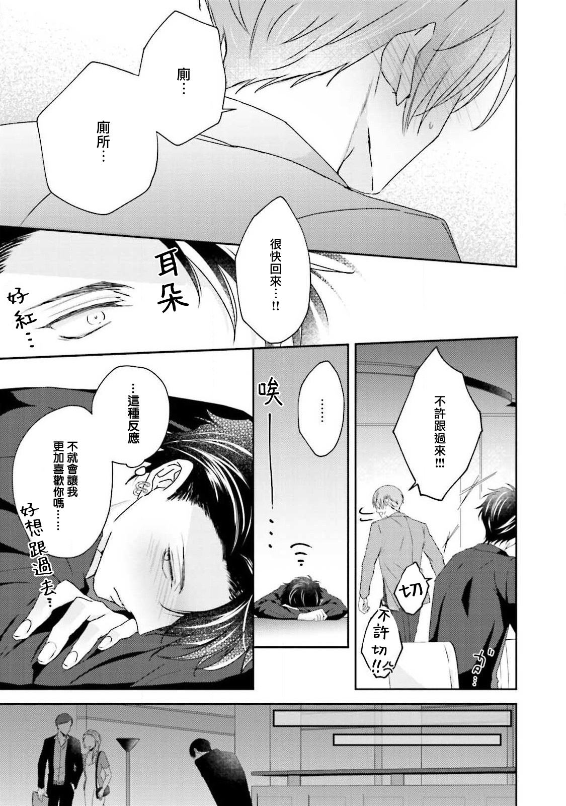 Afurete Koborete, Gaman Dekinai | 满溢、流出、无法忍受 5 + 番外 - Page 68