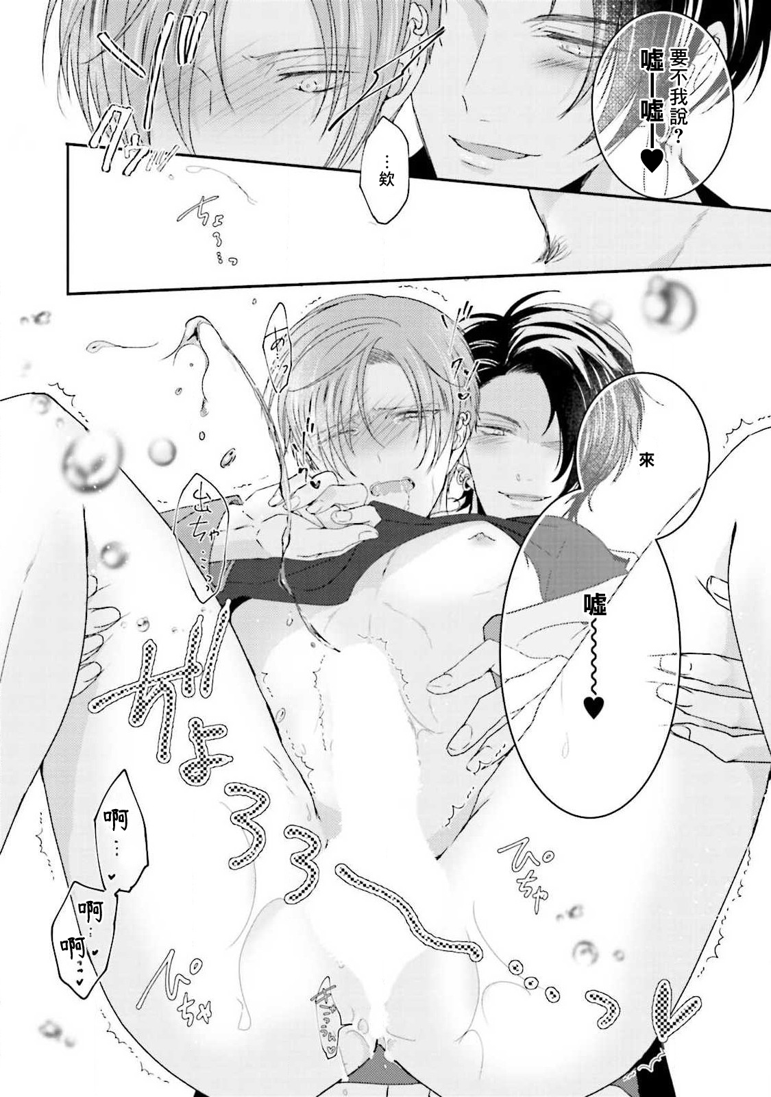 Afurete Koborete, Gaman Dekinai | 满溢、流出、无法忍受 5 + 番外 - Page 73