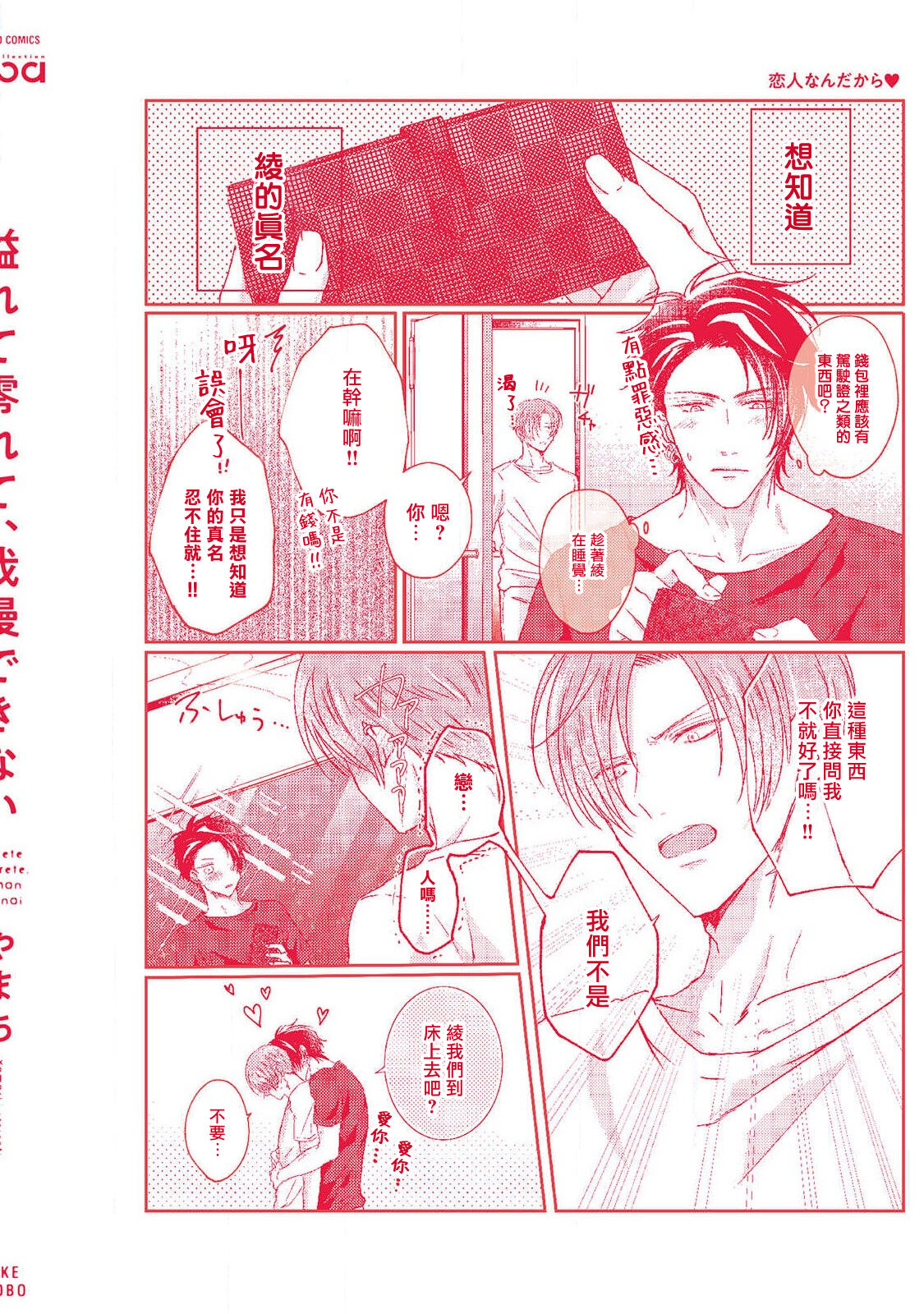 Afurete Koborete, Gaman Dekinai | 满溢、流出、无法忍受 5 + 番外 - Page 76