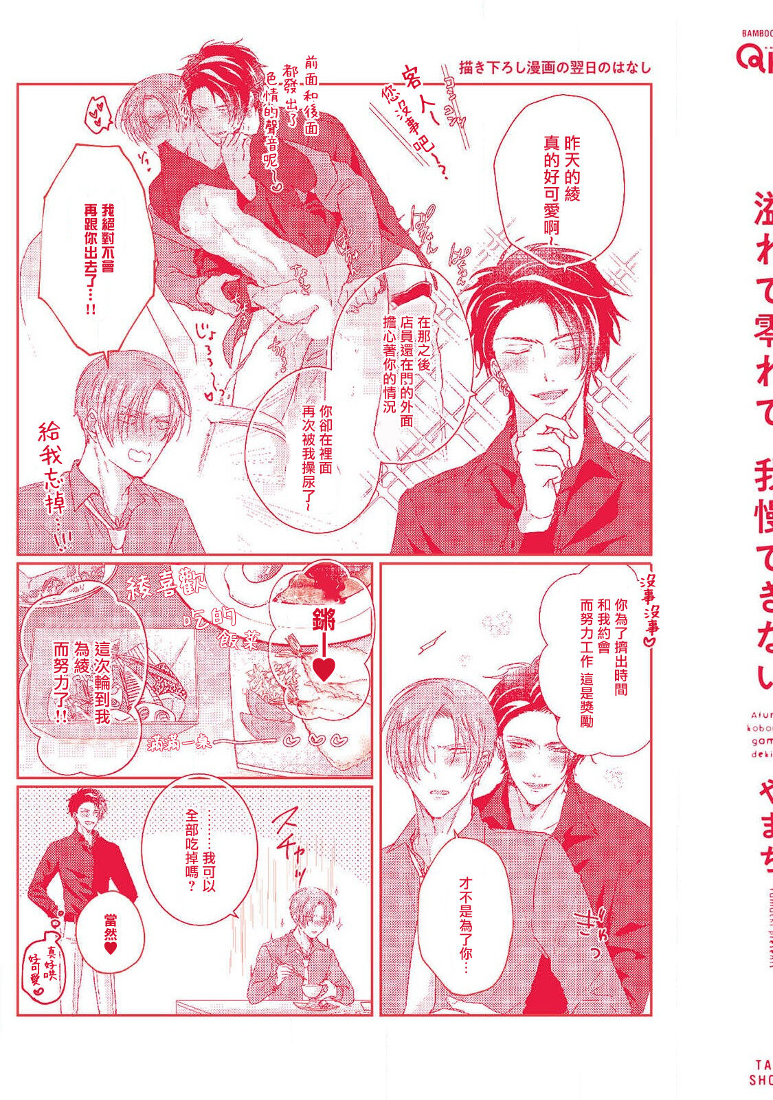 Afurete Koborete, Gaman Dekinai | 满溢、流出、无法忍受 5 + 番外 - Page 77