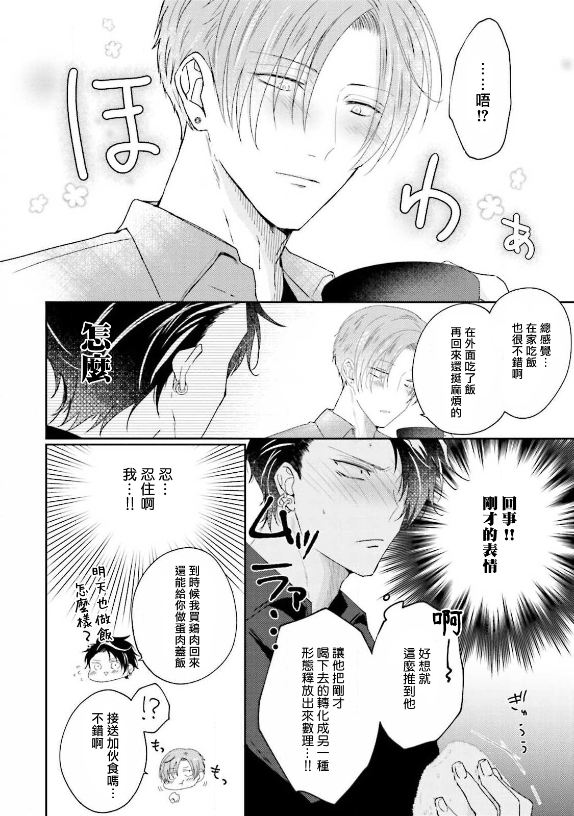 Afurete Koborete, Gaman Dekinai | 满溢、流出、无法忍受 5 + 番外 - Page 9
