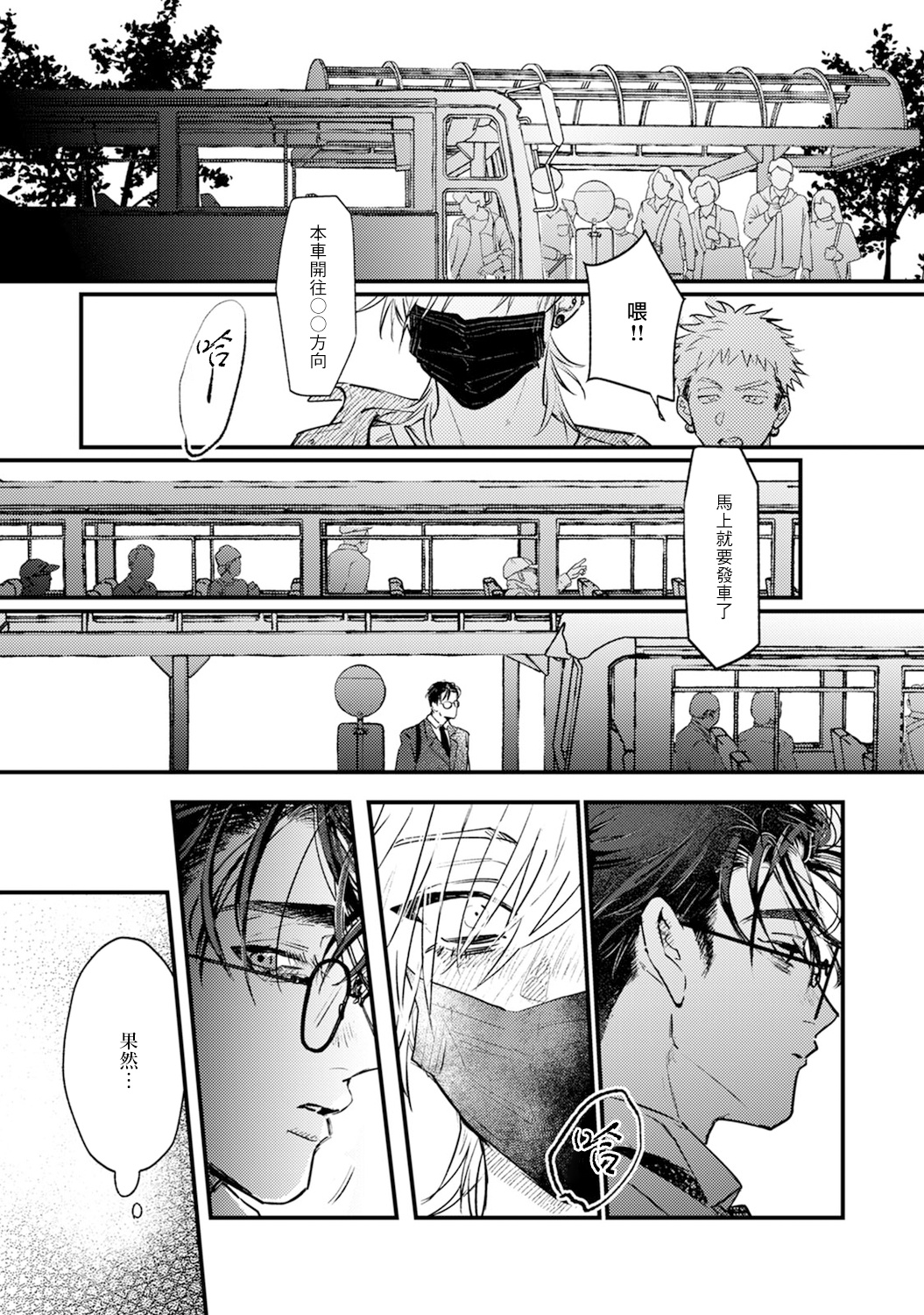 Koi Kogare Utae ~R.I.P.~ | 歌唱恋慕～R.I.P.～ Ch. 1-2 - Page 15