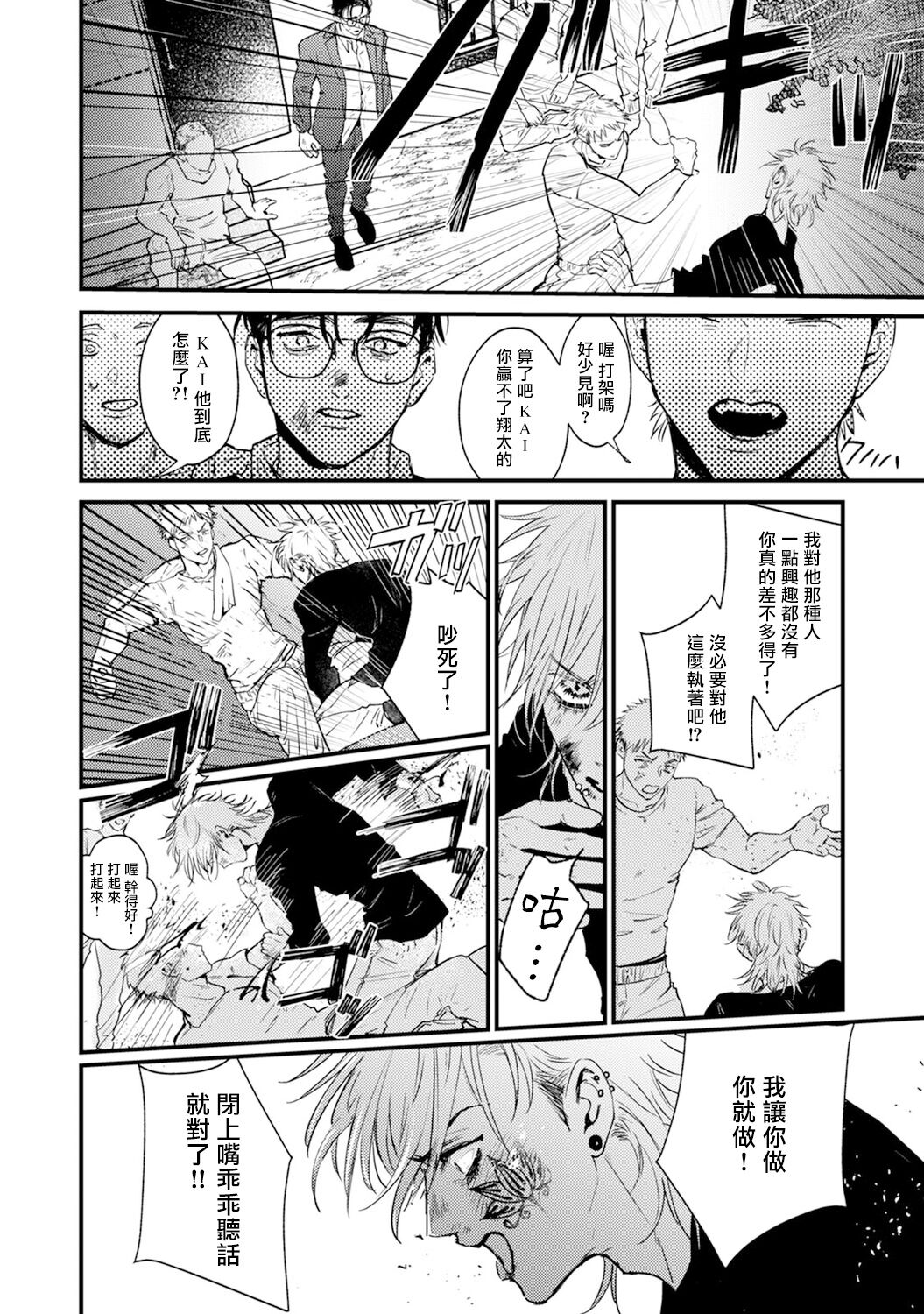 Koi Kogare Utae ~R.I.P.~ | 歌唱恋慕～R.I.P.～ Ch. 1-2 - Page 53