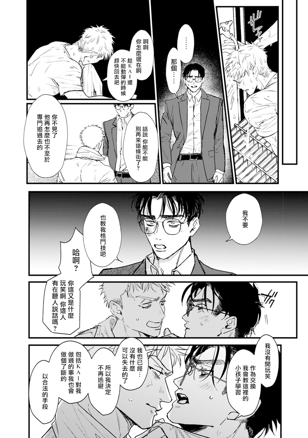 Koi Kogare Utae ~R.I.P.~ | 歌唱恋慕～R.I.P.～ Ch. 1-2 - Page 55
