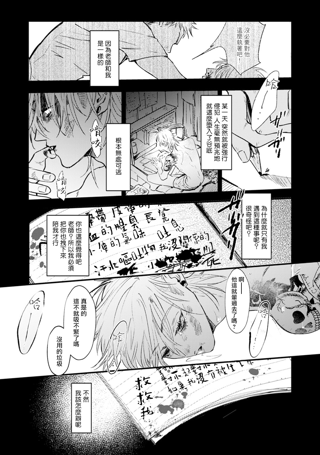Koi Kogare Utae ~R.I.P.~ | 歌唱恋慕～R.I.P.～ Ch. 1-2 - Page 59