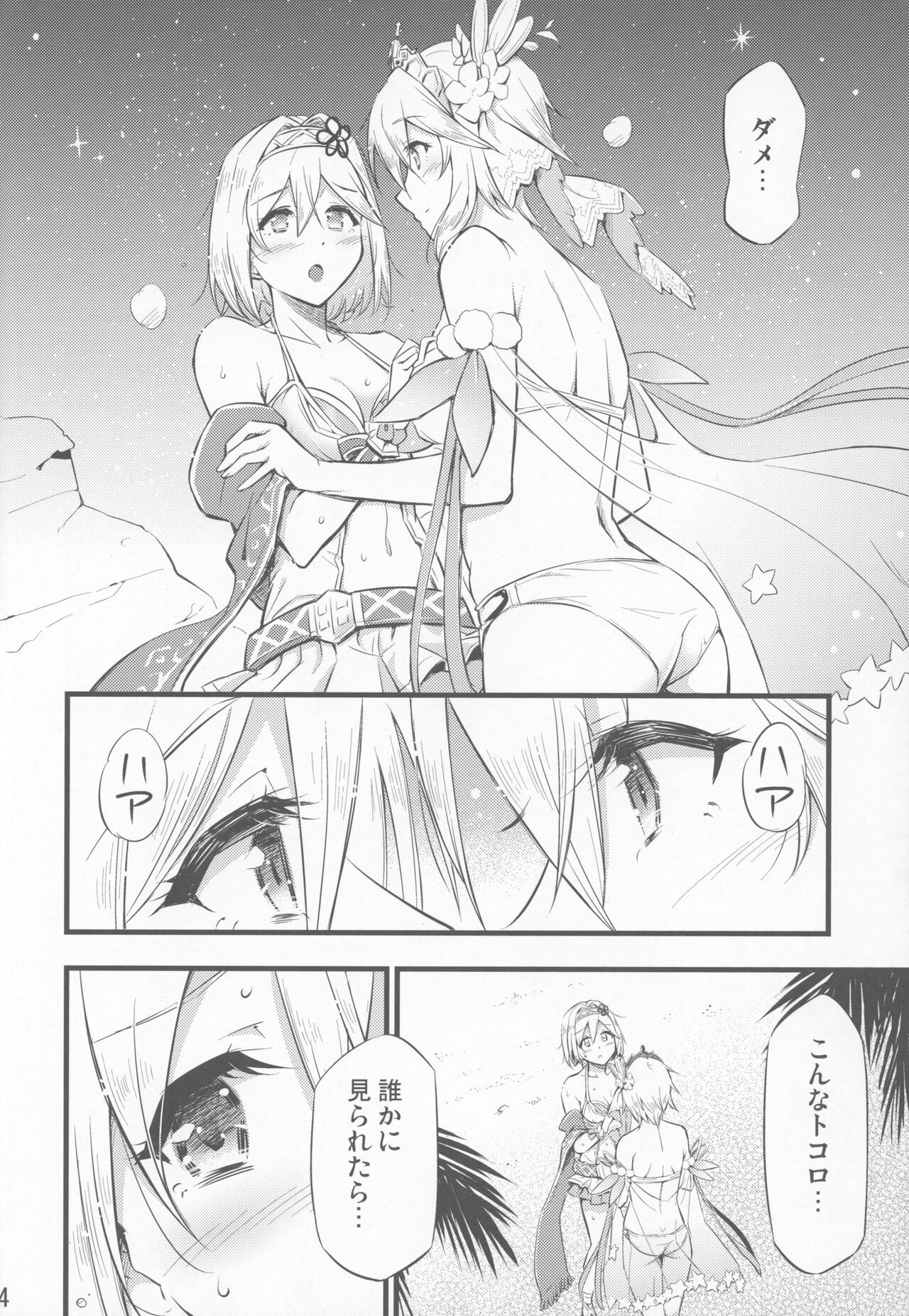Chijou no Hoshi - Page 5