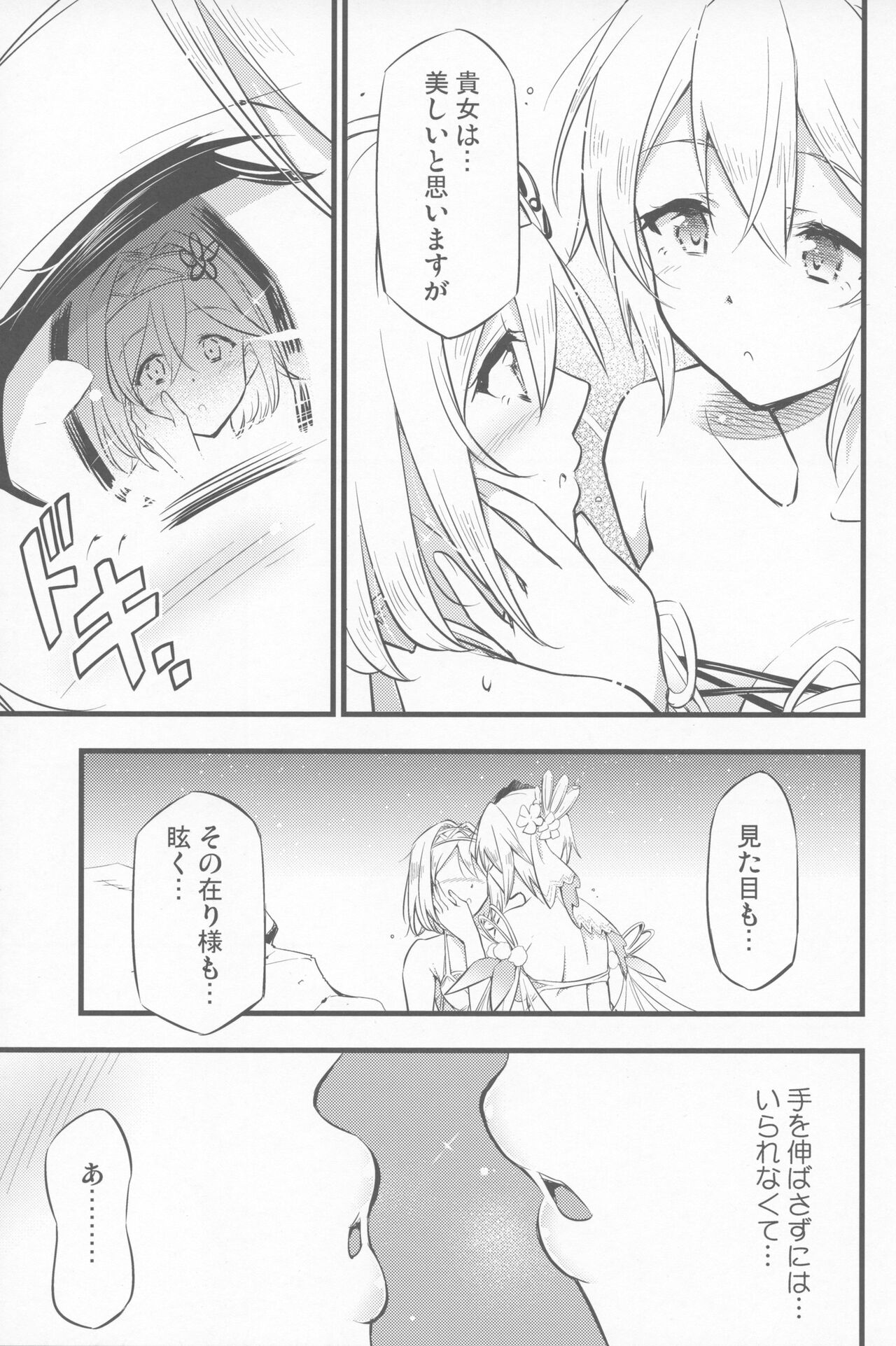Chijou no Hoshi - Page 8