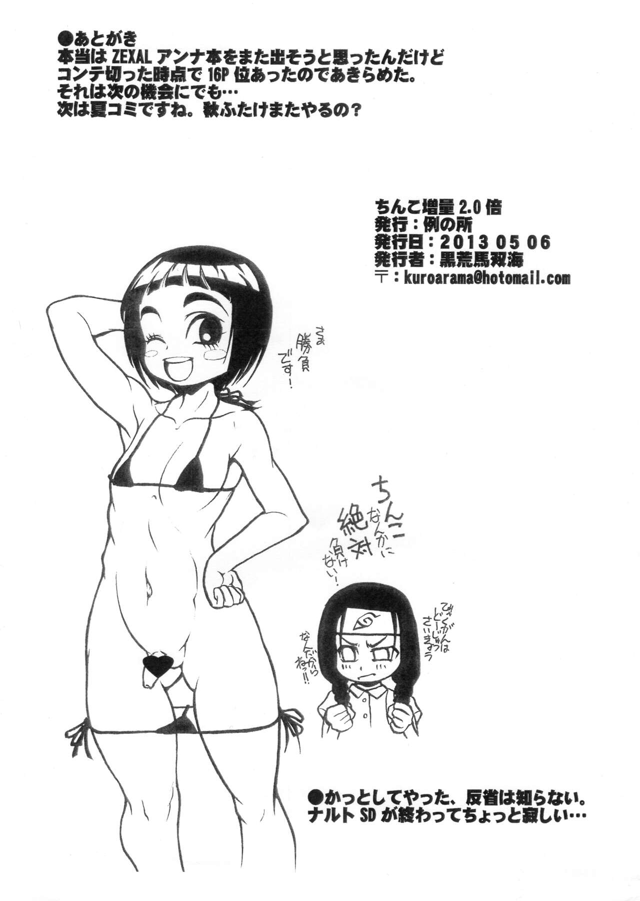 ちんこ増量2.0倍 - Page 9