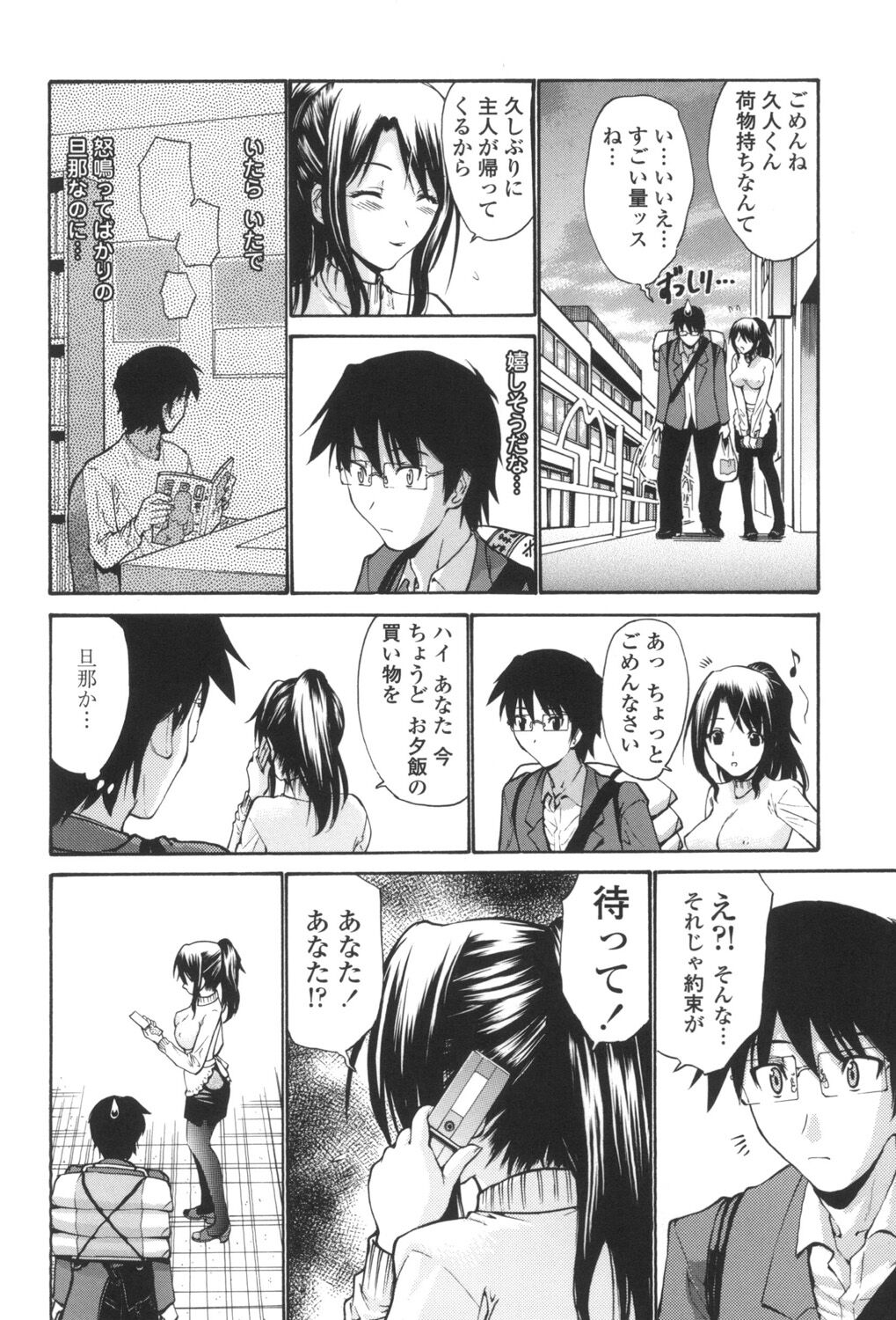 Hito no Tsuma - Married Woman - Page 9