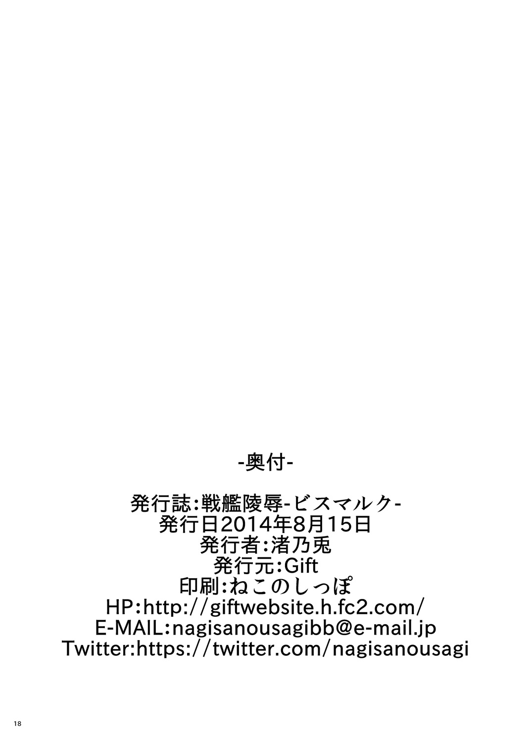 Senkan Ryoujoku - Page 17