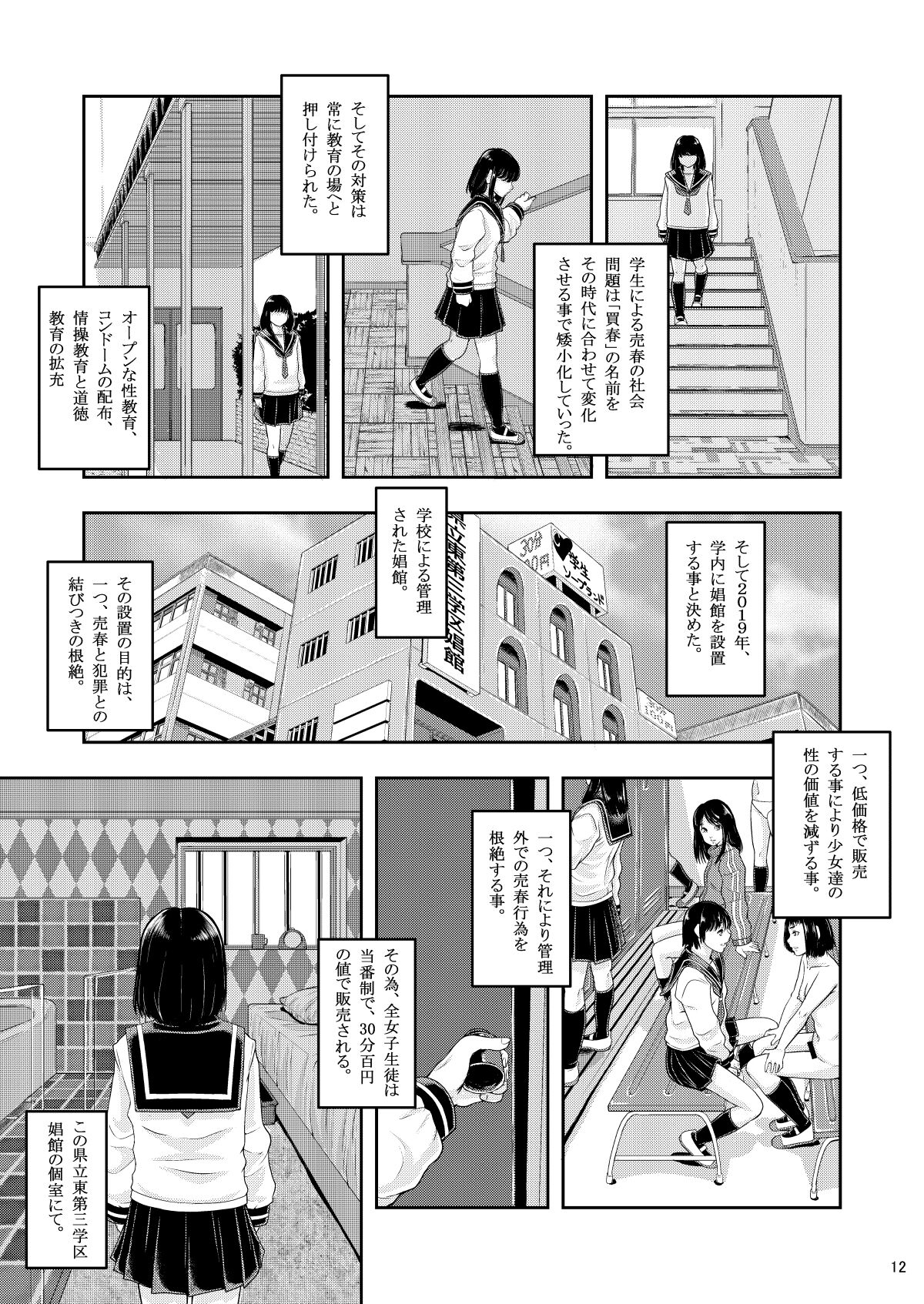 Kenritsu Higashi Daisan Gakku Shoukan - Page 12