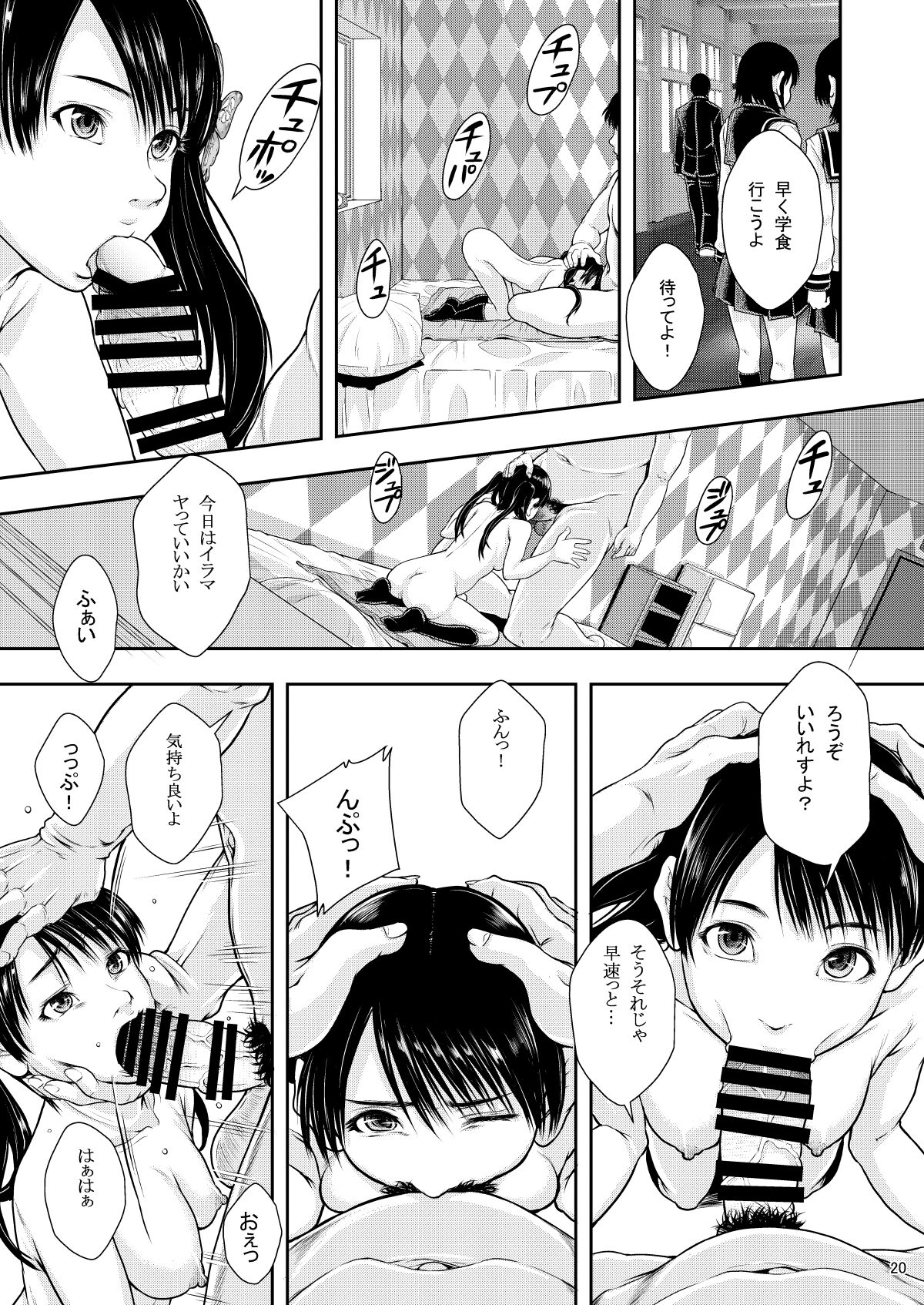 Kenritsu Higashi Daisan Gakku Shoukan - Page 20