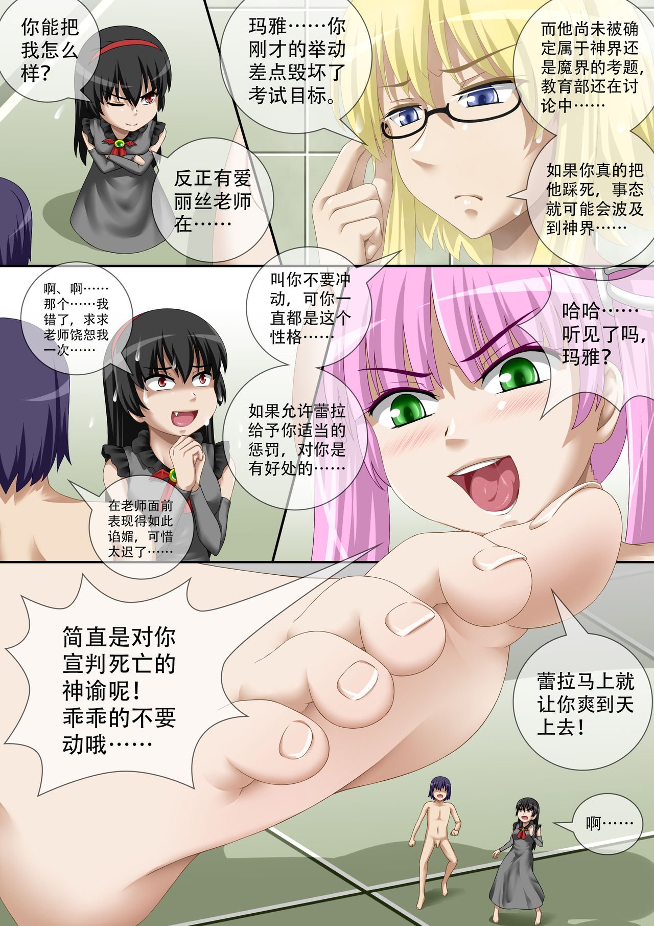 [CG17][缩小的我与恶魔的毕业考试 第03试] - Page 9