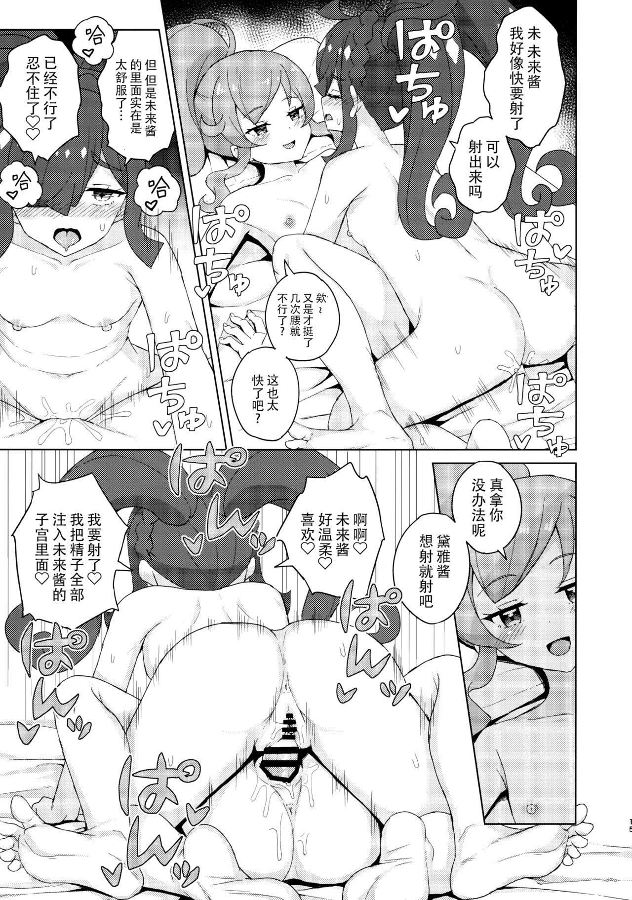 Futanari ni Natte Mita! - Page 15